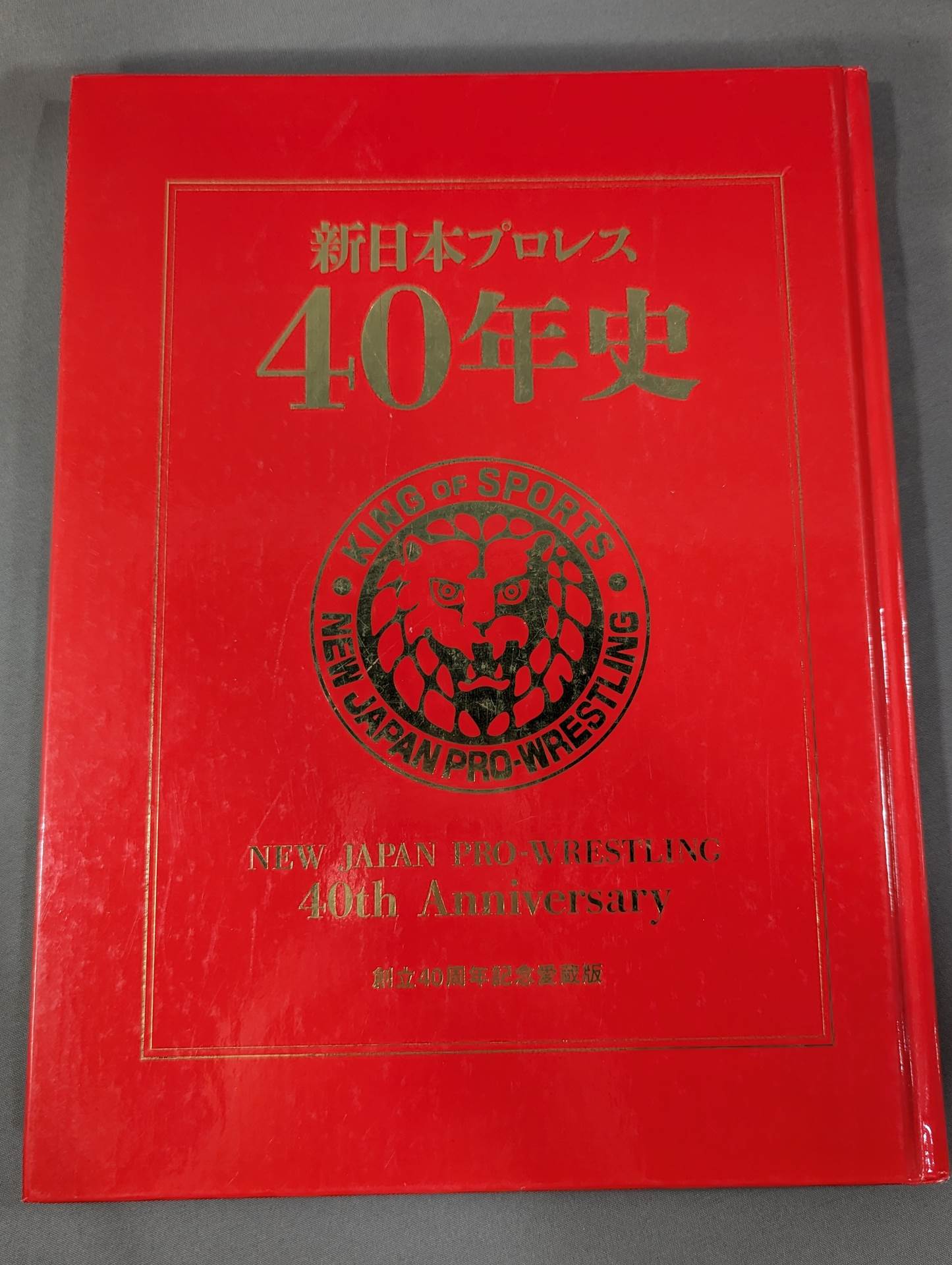 【オカダ・カズチカ 直筆サイン入り】新日本プロレス40年史《創立40周年記念愛蔵版》