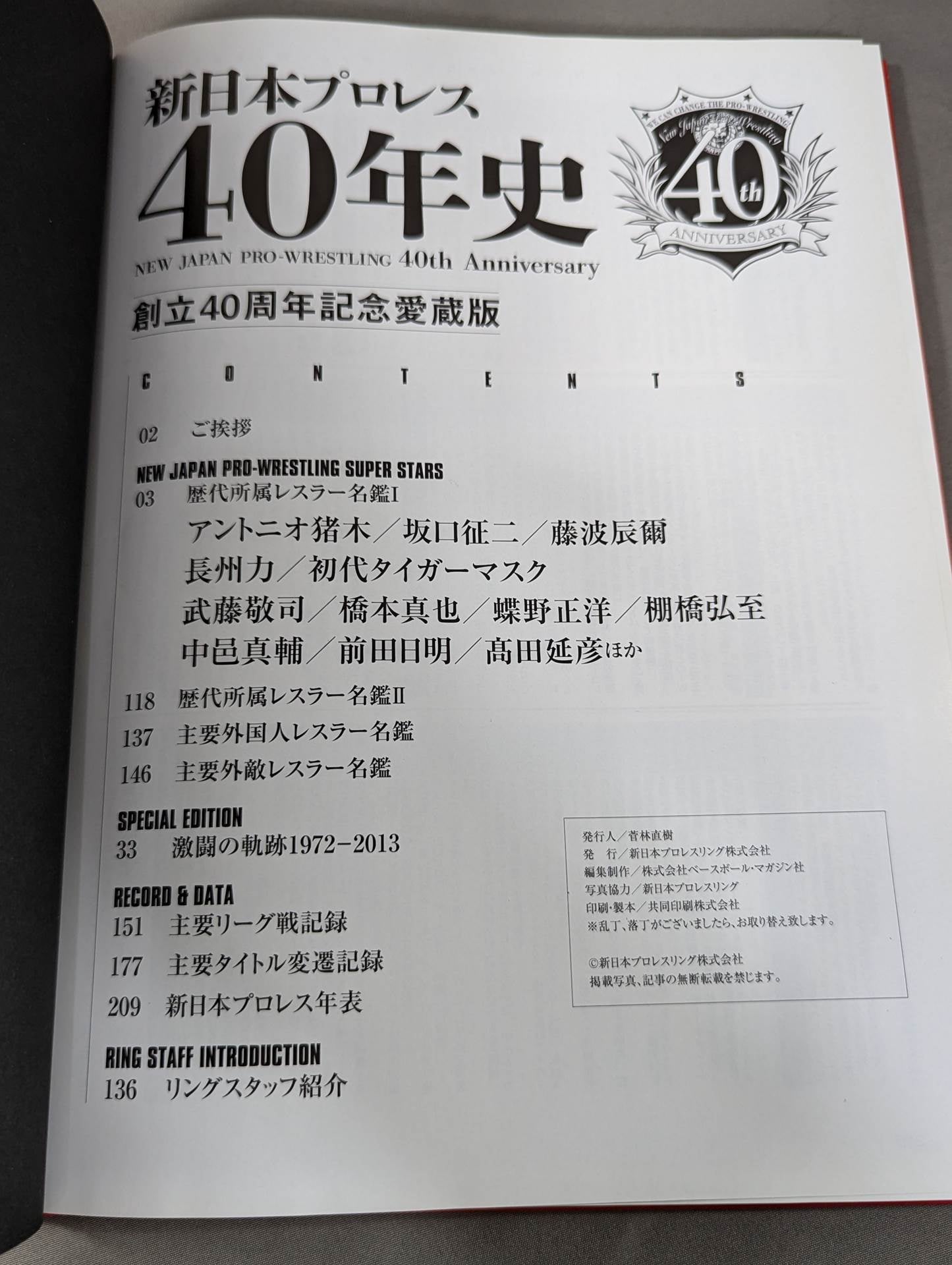 【オカダ・カズチカ 直筆サイン入り】新日本プロレス40年史《創立40周年記念愛蔵版》