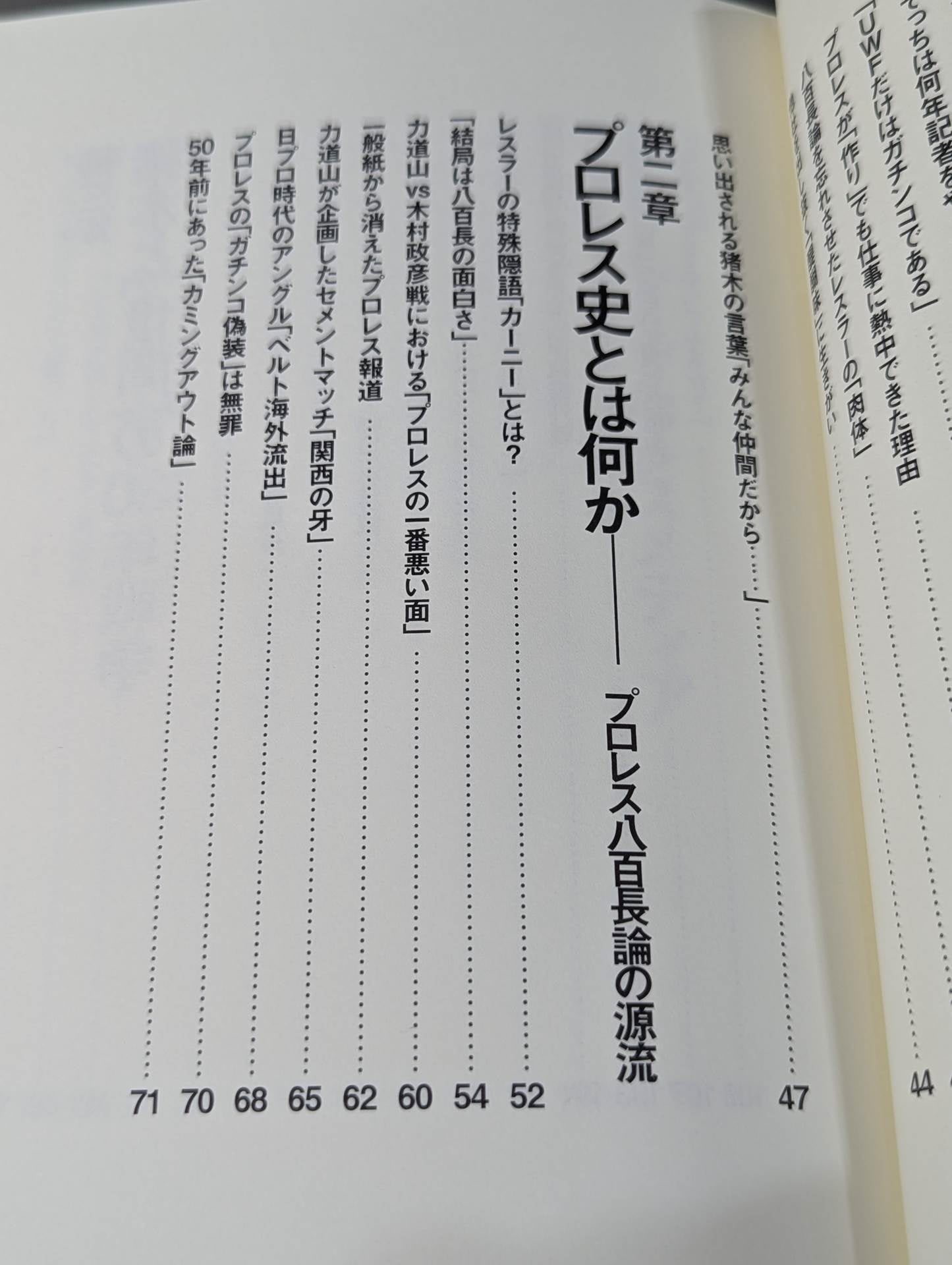 「つくりごと」の世界に生きて