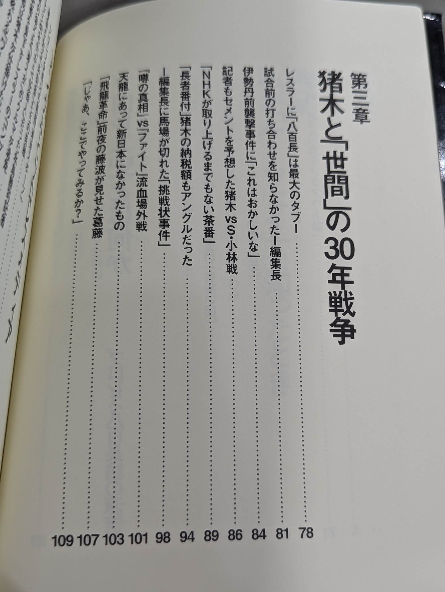 「つくりごと」の世界に生きて