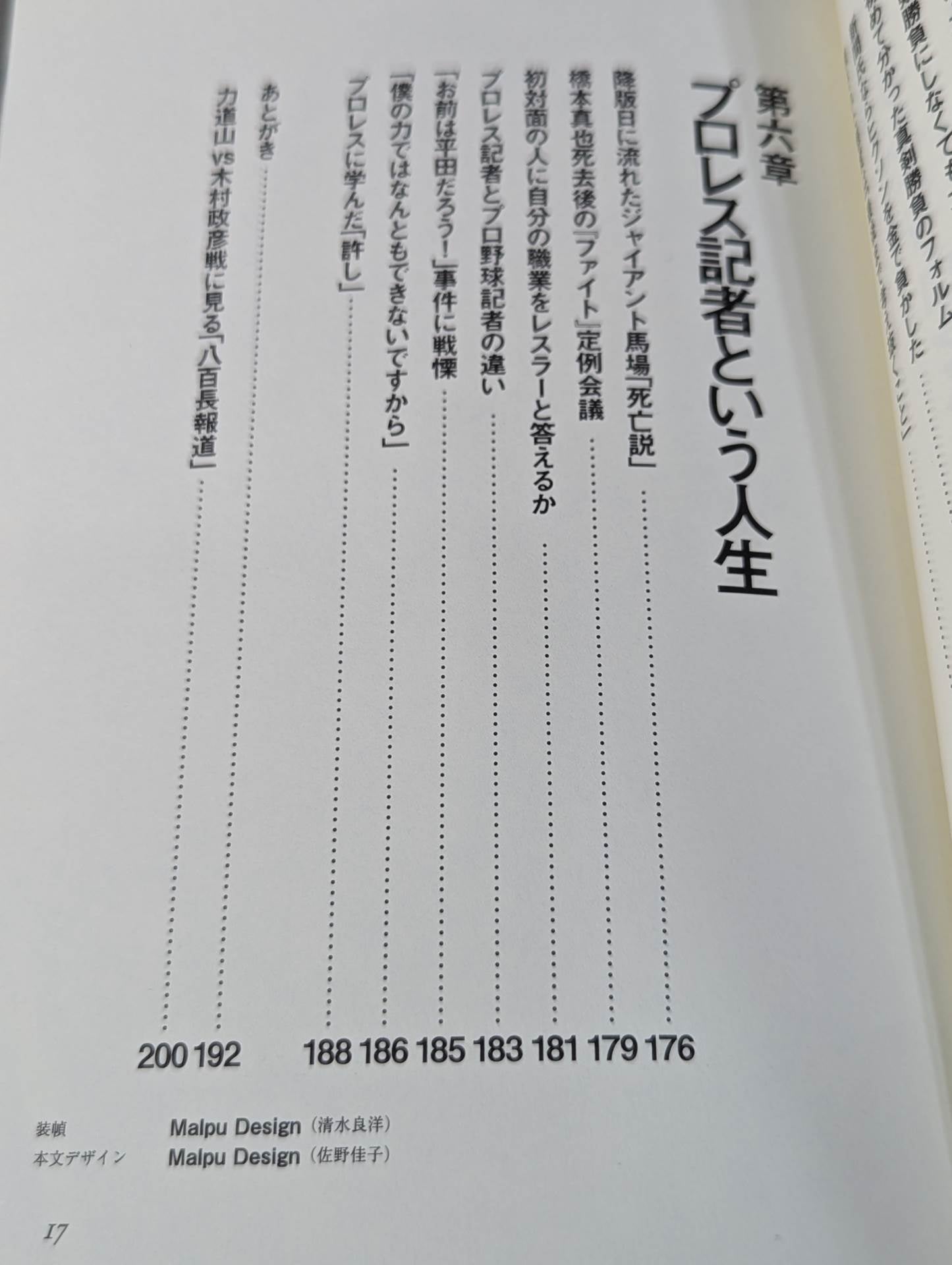 「つくりごと」の世界に生きて