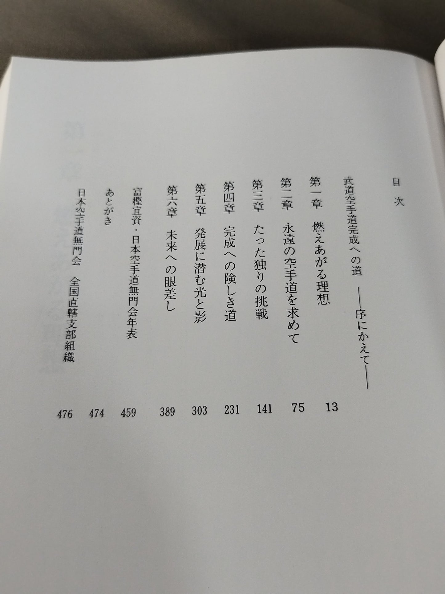 THE EXTREME WAY OF KARATE TOGASHI YOSHISHI AUTOBIOGRAPHY