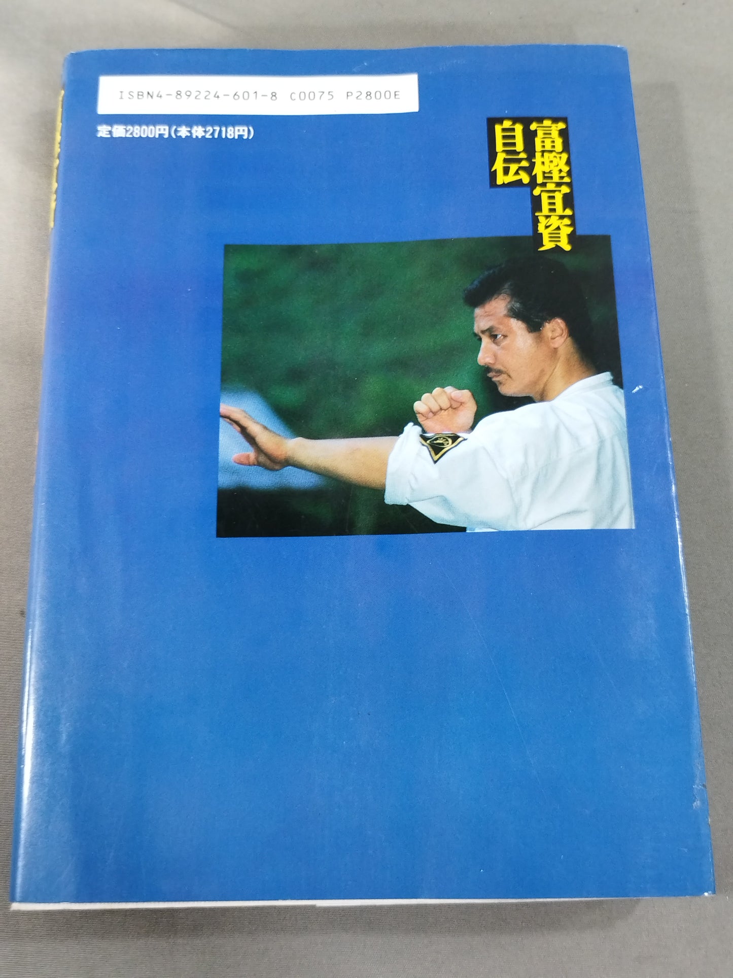 THE EXTREME WAY OF KARATE TOGASHI YOSHISHI AUTOBIOGRAPHY