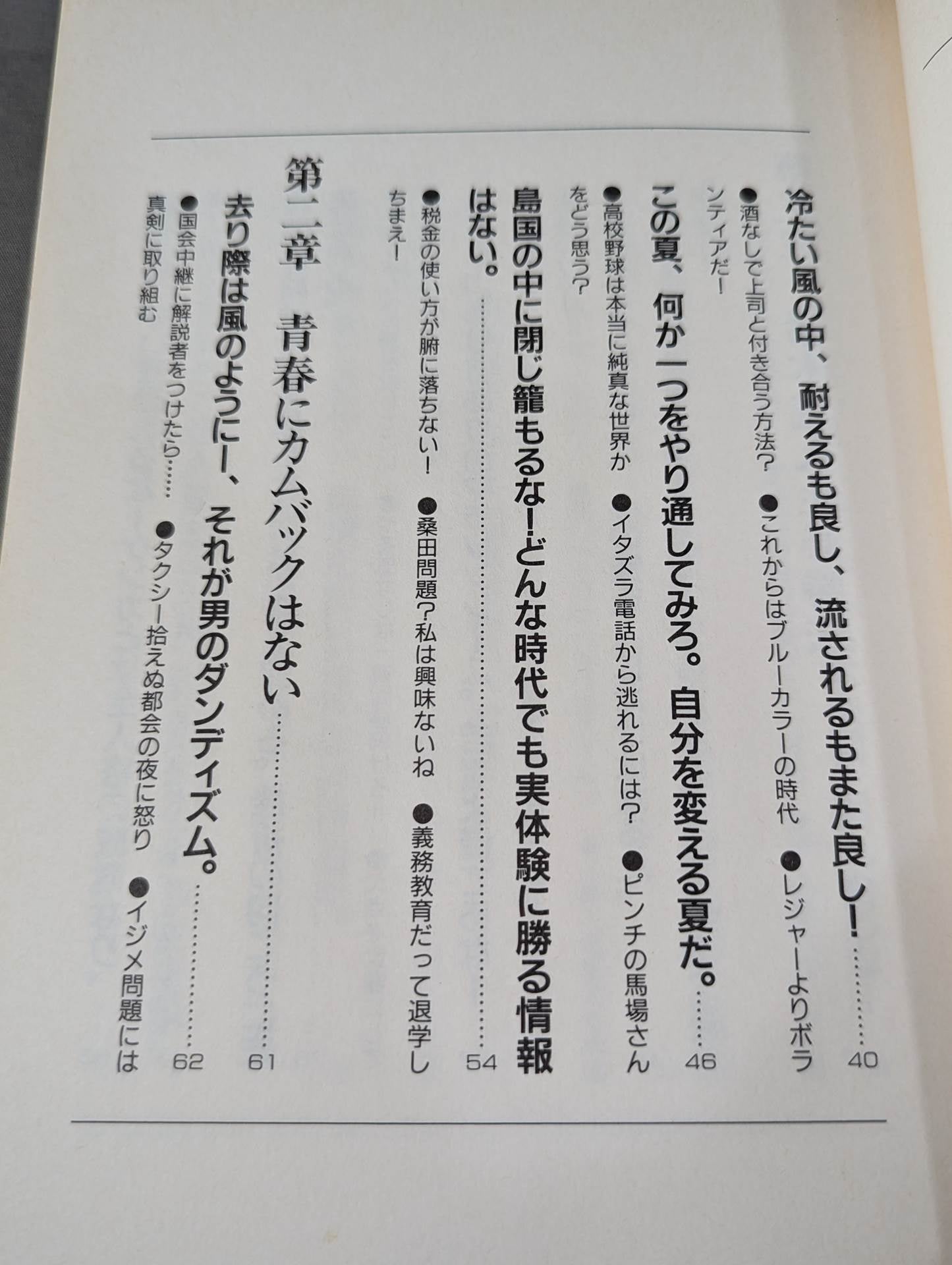 Antonio Inoki Fighting Spirit High School