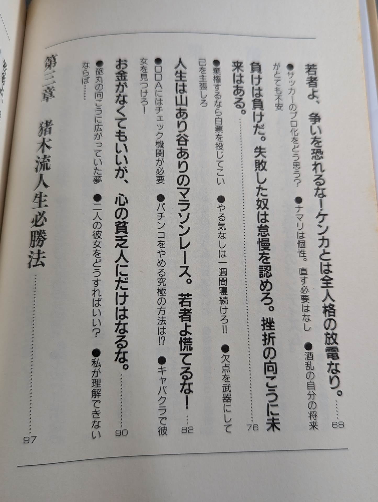 Antonio Inoki Fighting Spirit High School