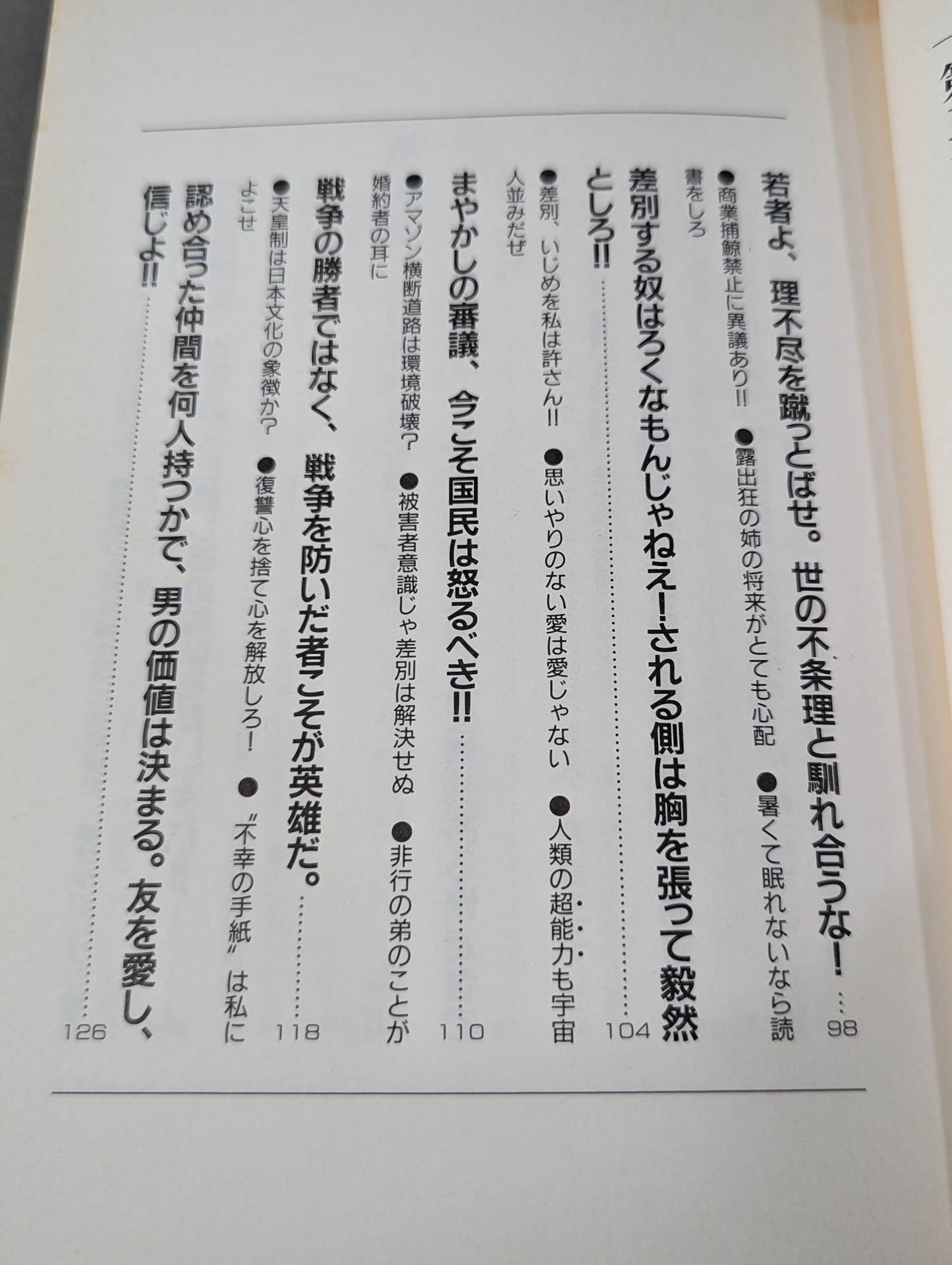 Antonio Inoki Fighting Spirit High School