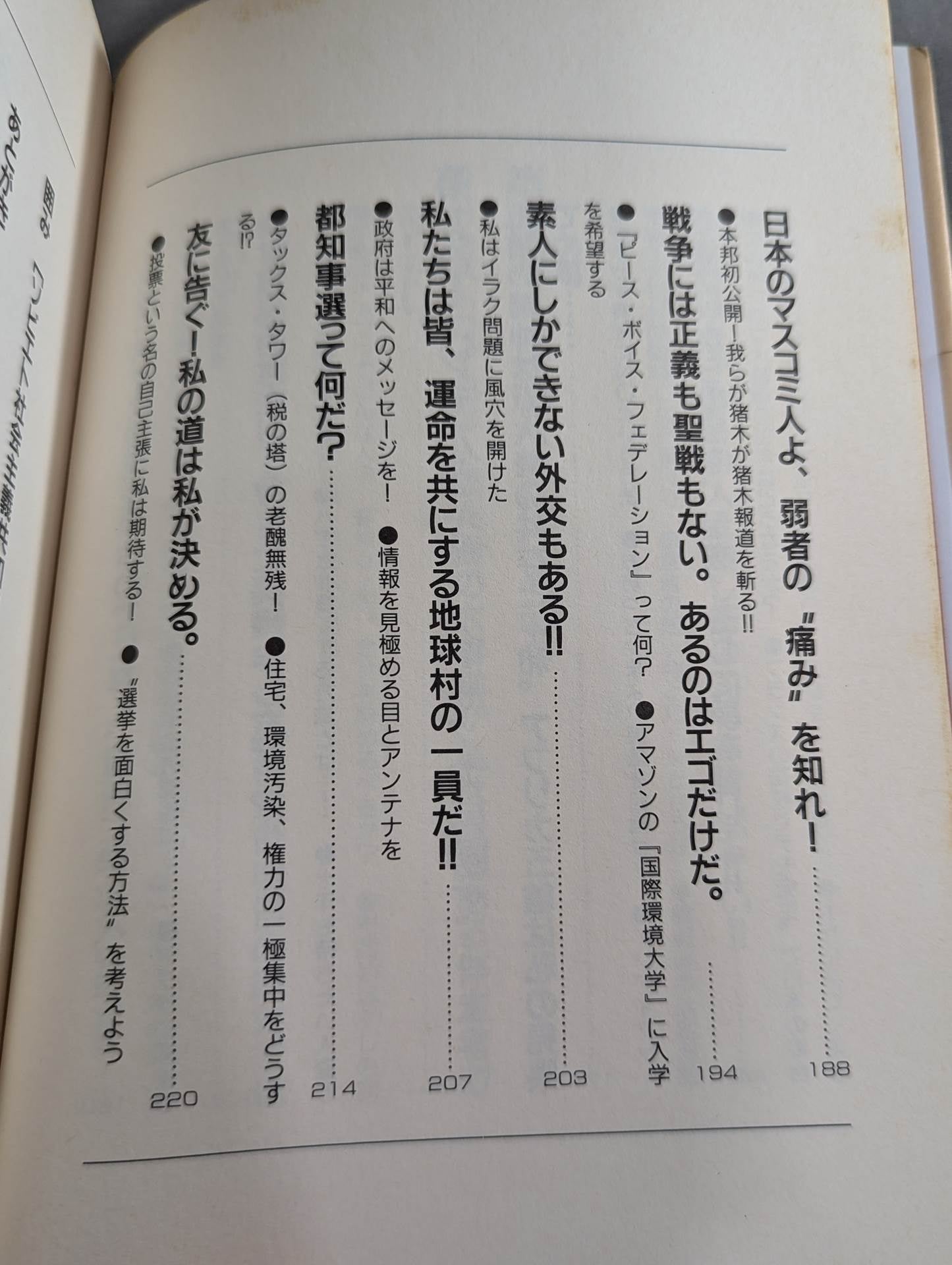 Antonio Inoki Fighting Spirit High School