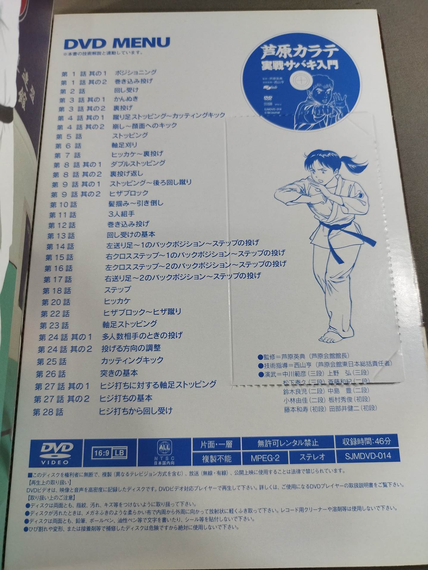 【DVD付】マンガでわかる! 芦原カラテ 実戦サバキ入門