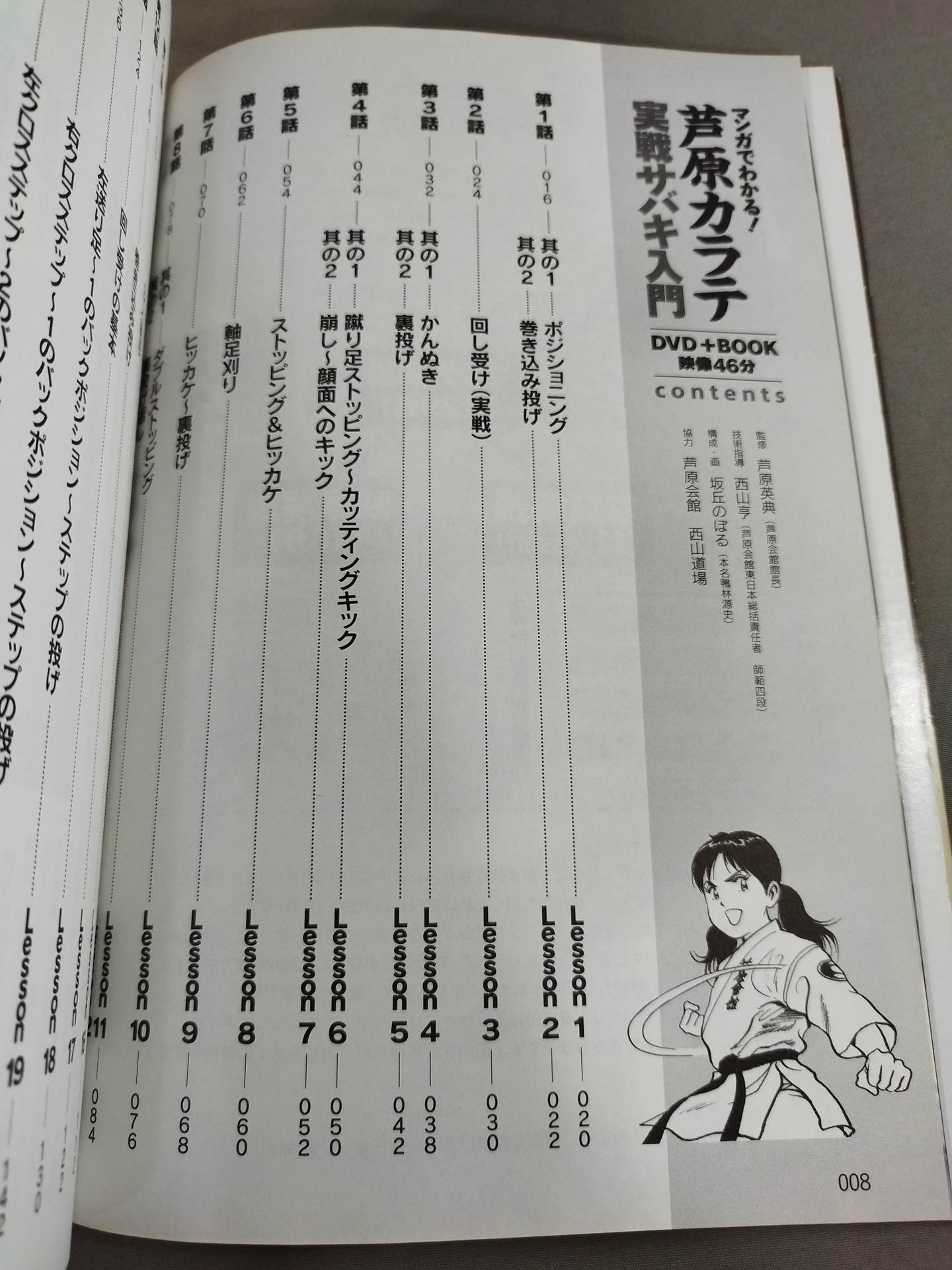 【DVD付】マンガでわかる! 芦原カラテ 実戦サバキ入門