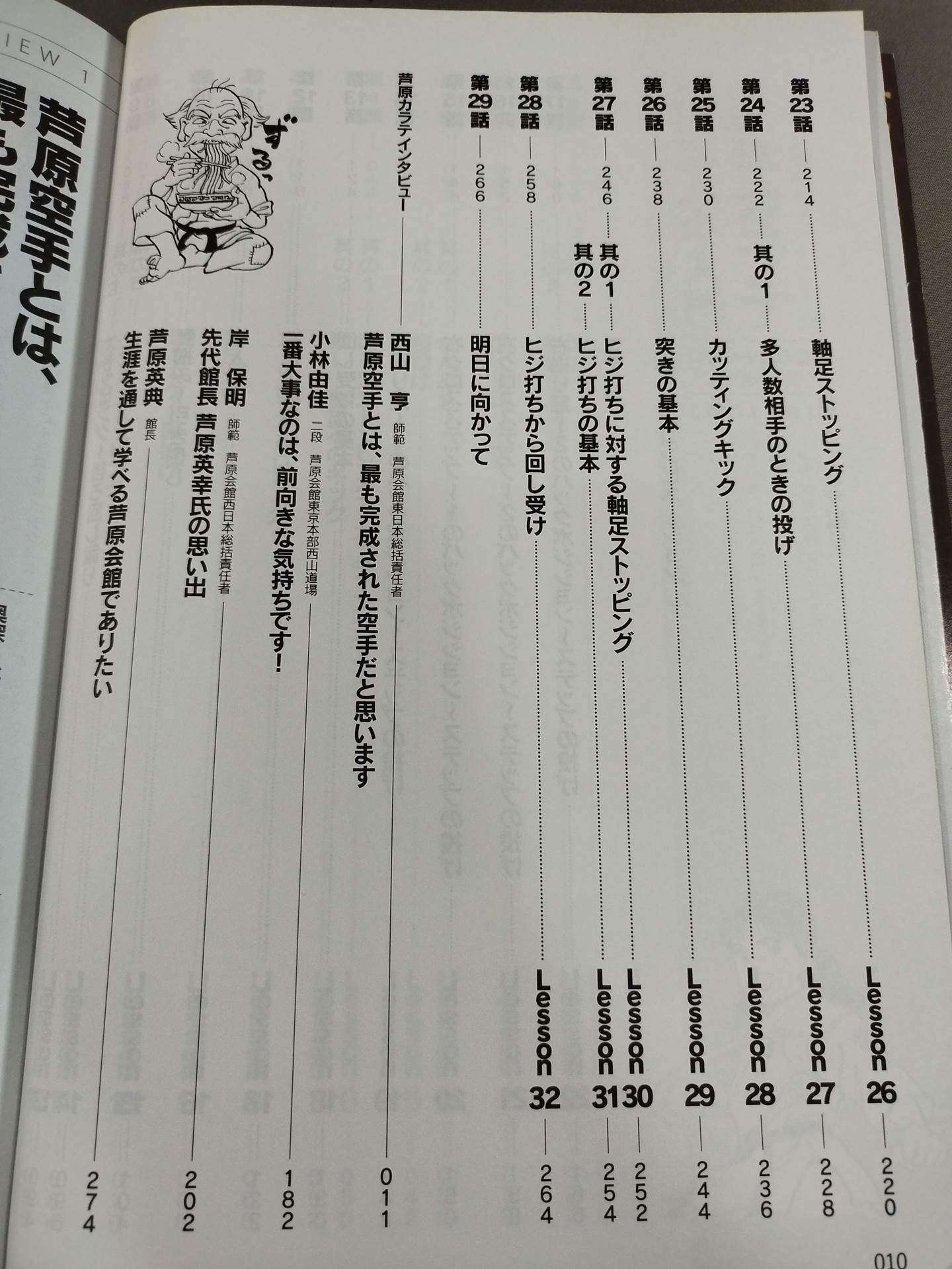 【DVD付】マンガでわかる! 芦原カラテ 実戦サバキ入門