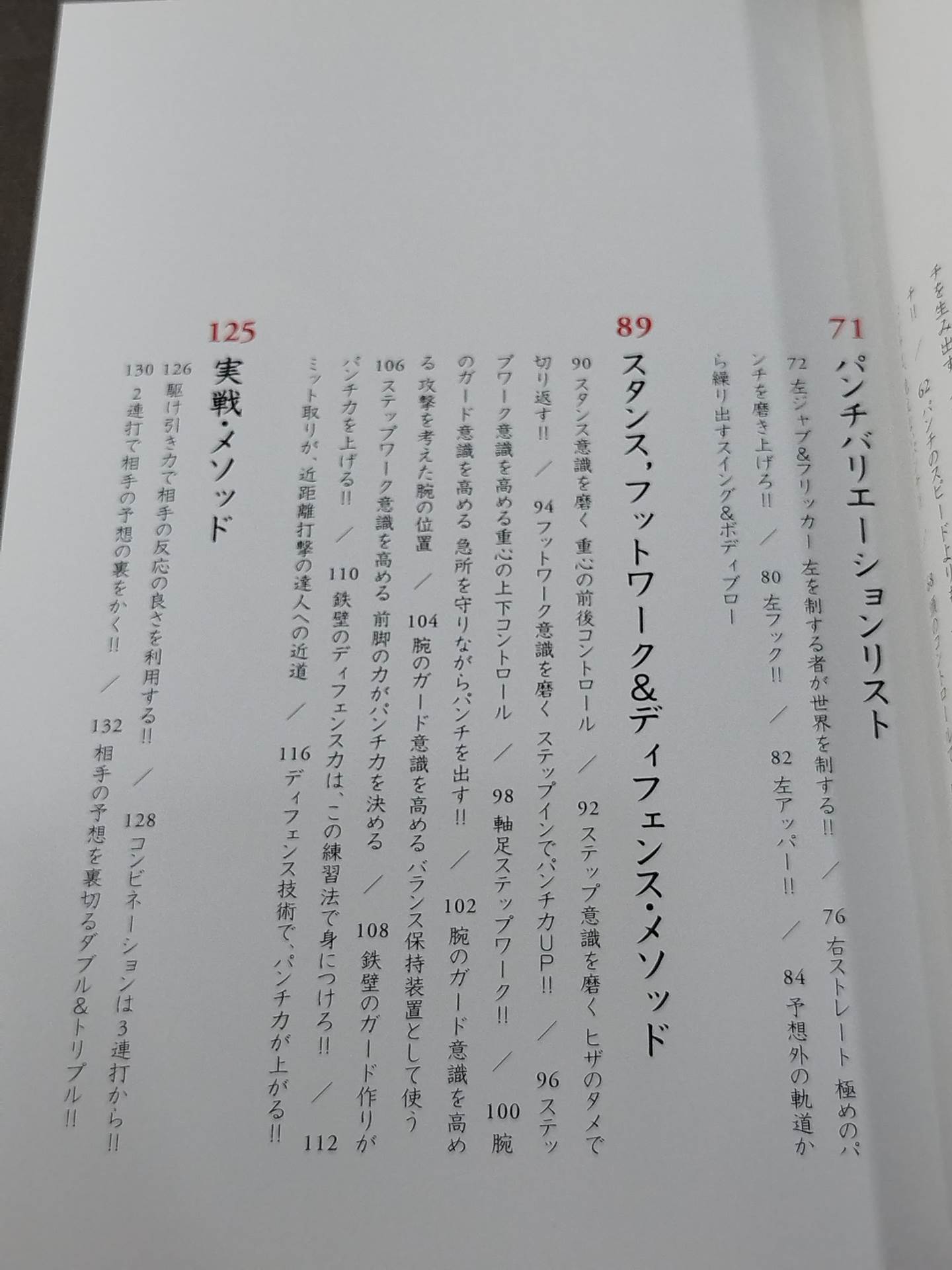 最強パンチ理論 -技術革命編-