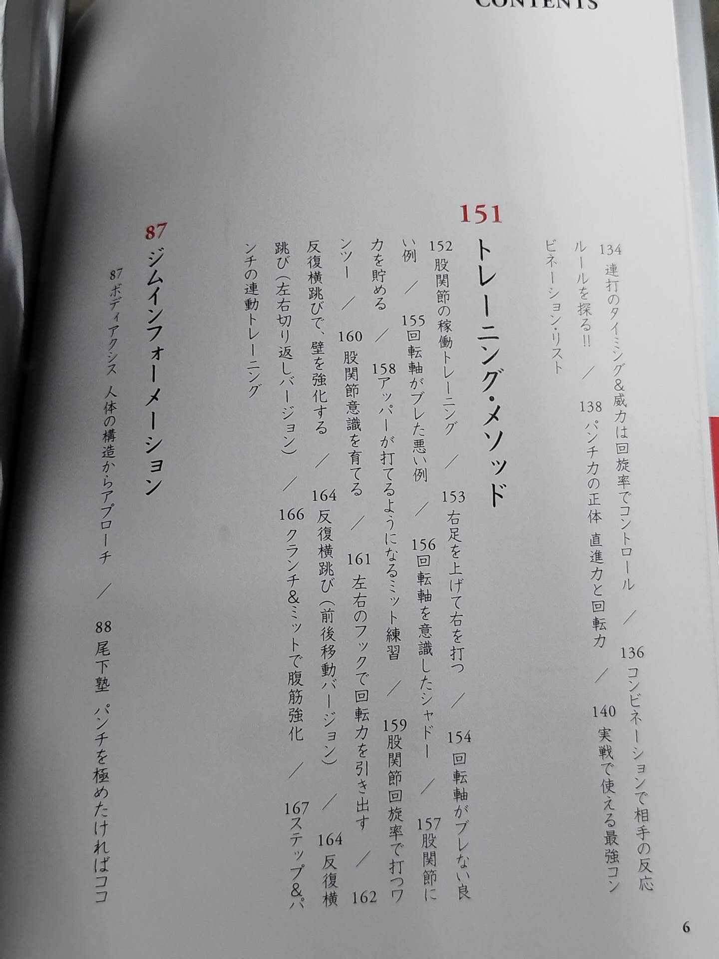 最強パンチ理論 -技術革命編-