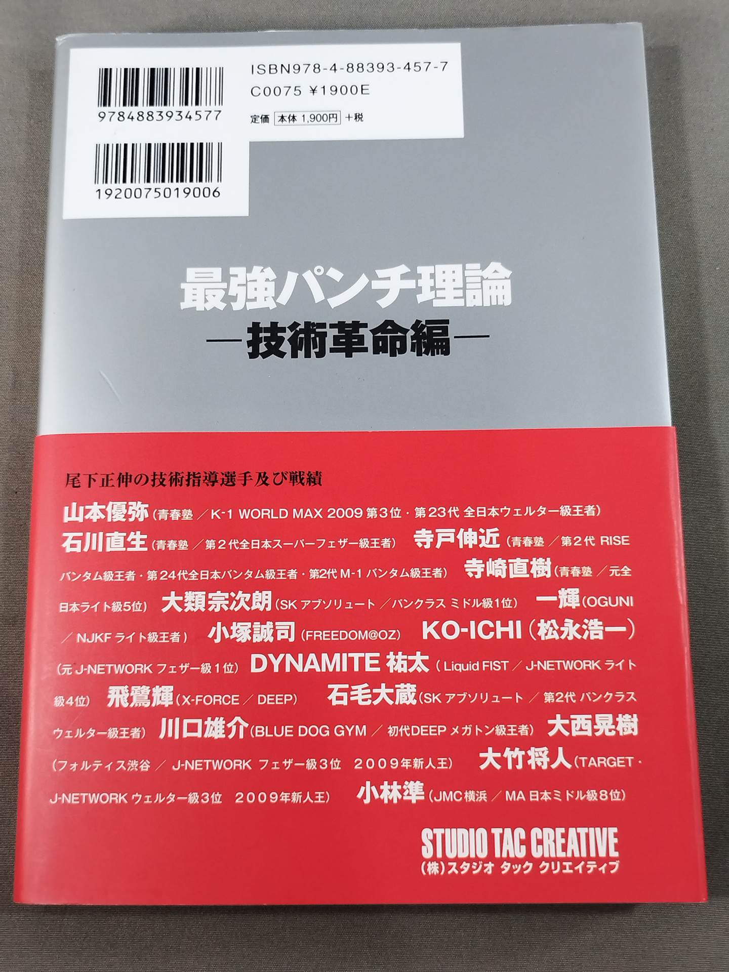 最強パンチ理論 -技術革命編-