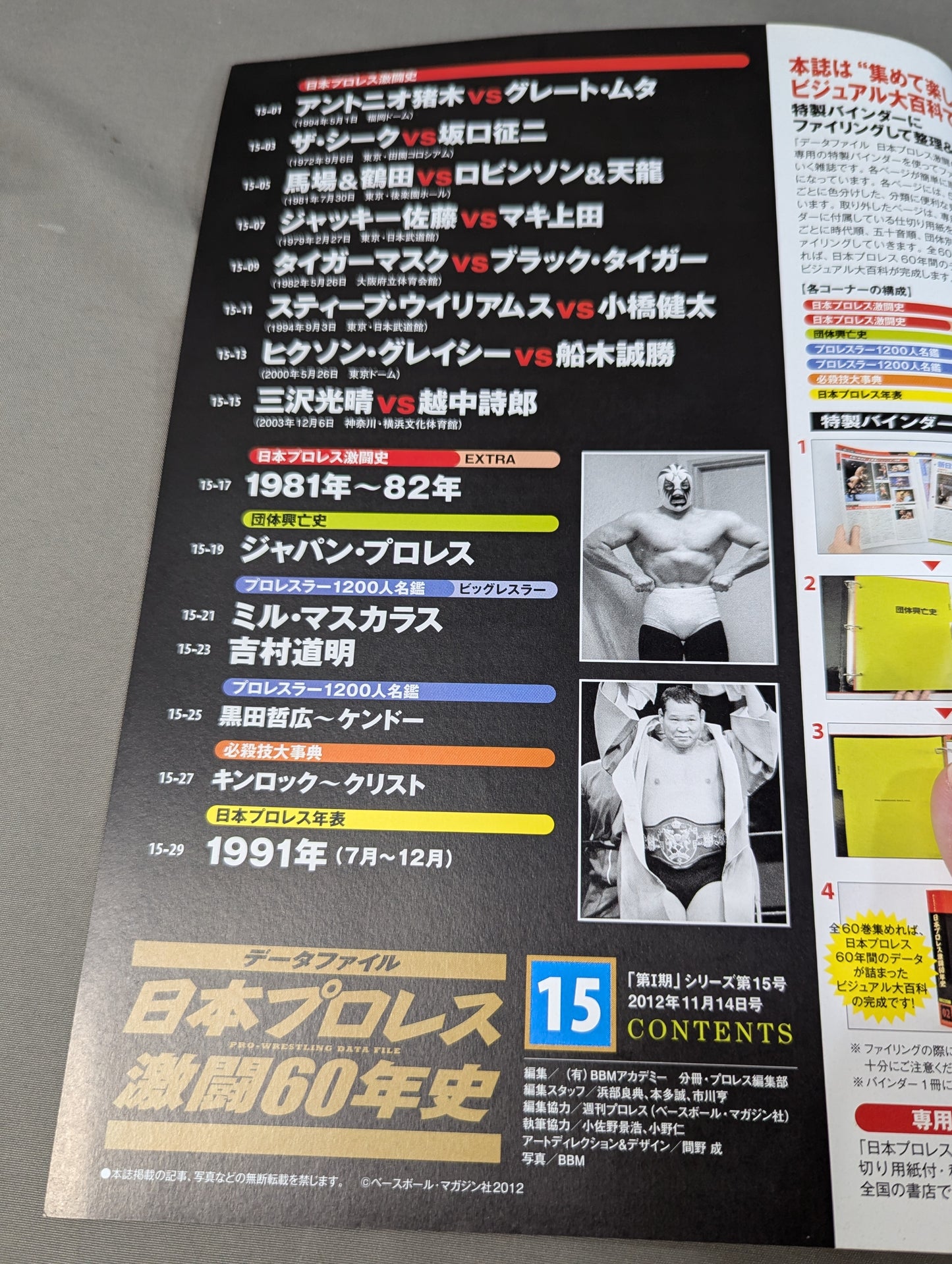 日本プロレス激闘60年史 (15)