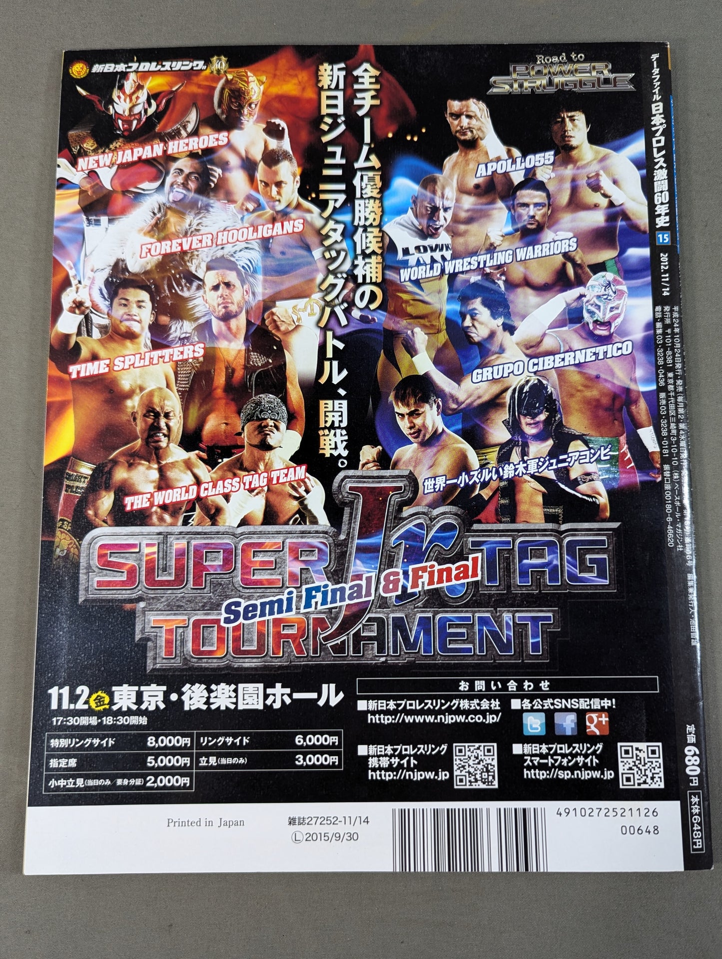 日本プロレス激闘60年史 (15)