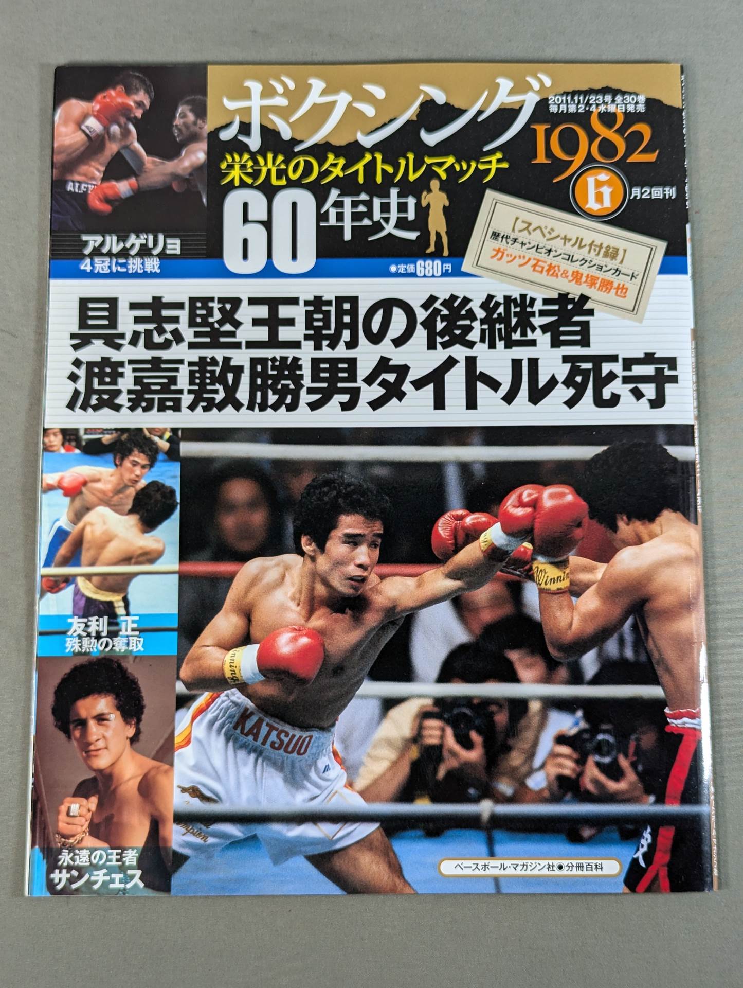 ボクシング栄光のタイトルマッチ60年史 (6)