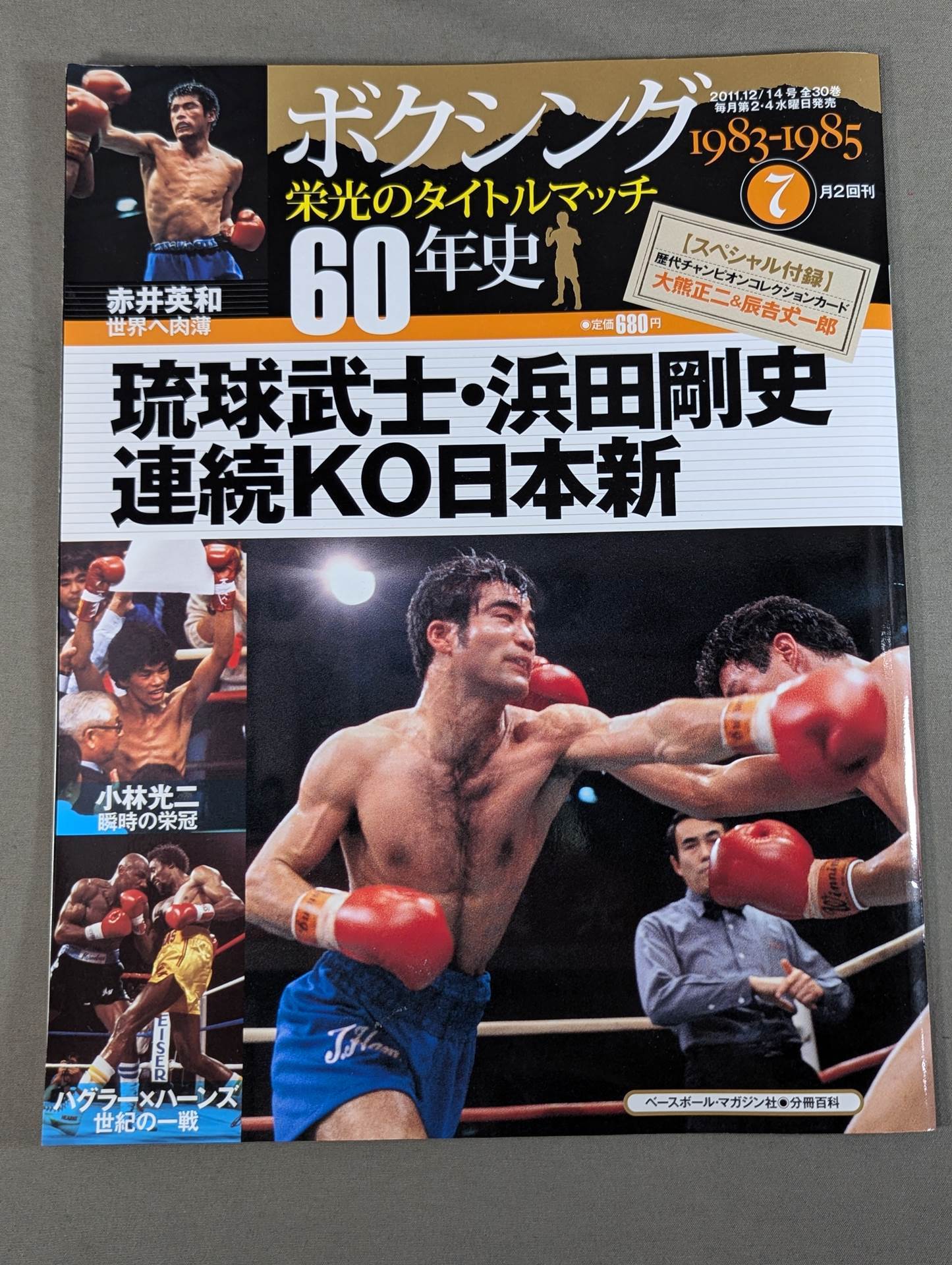 ボクシング栄光のタイトルマッチ60年史 (7)