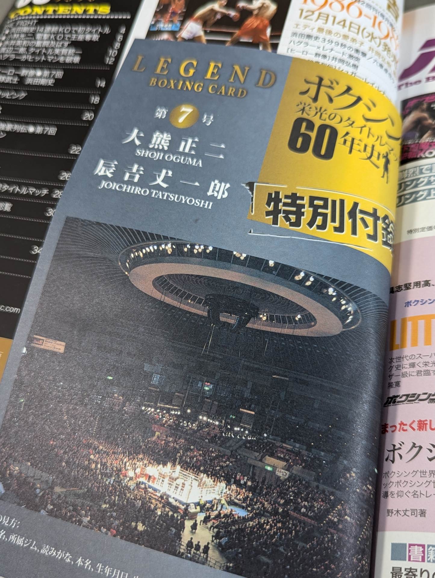 ボクシング栄光のタイトルマッチ60年史 (7)