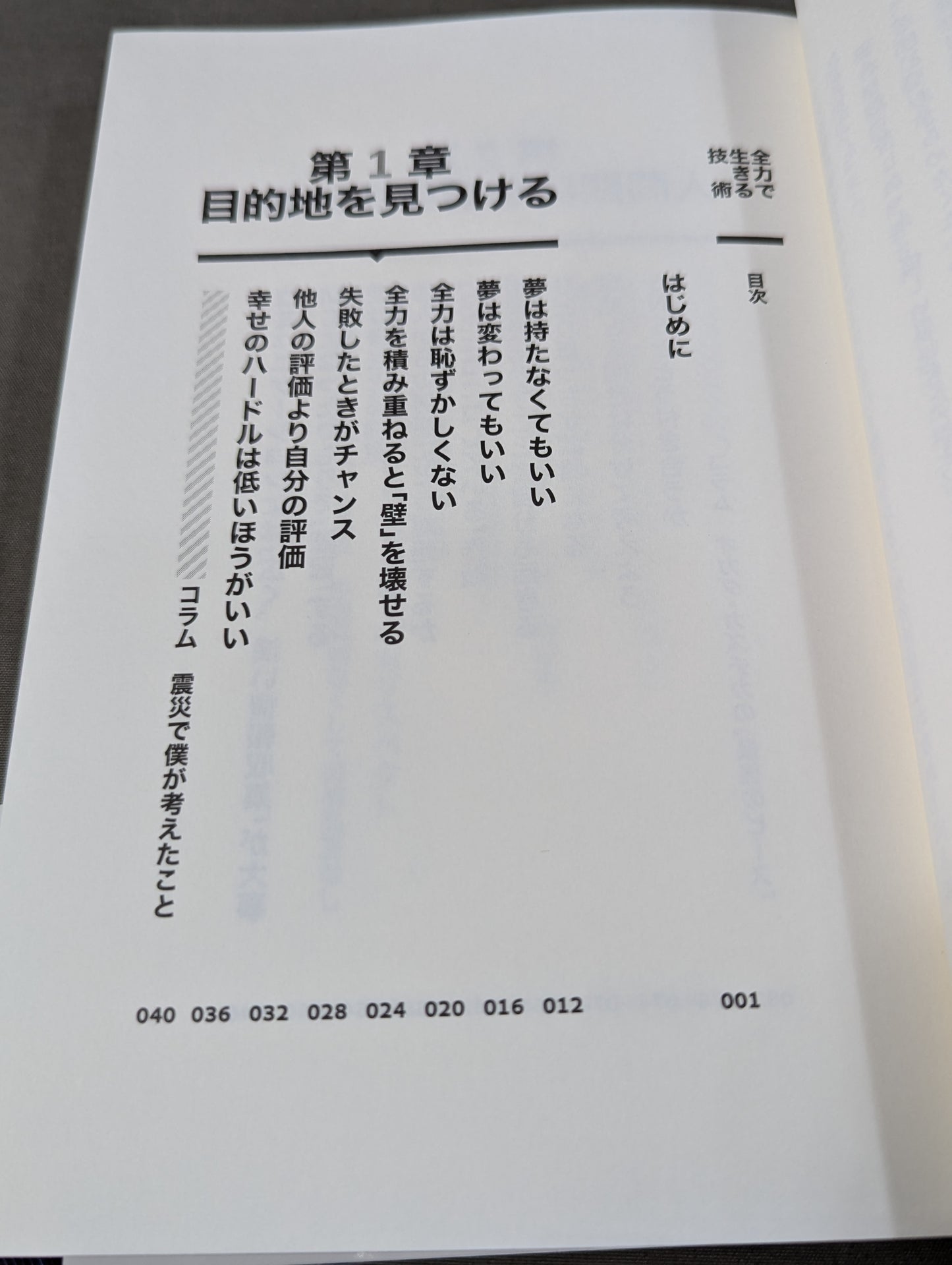 【棚橋弘至 直筆サイン入り】全力で生きる技術