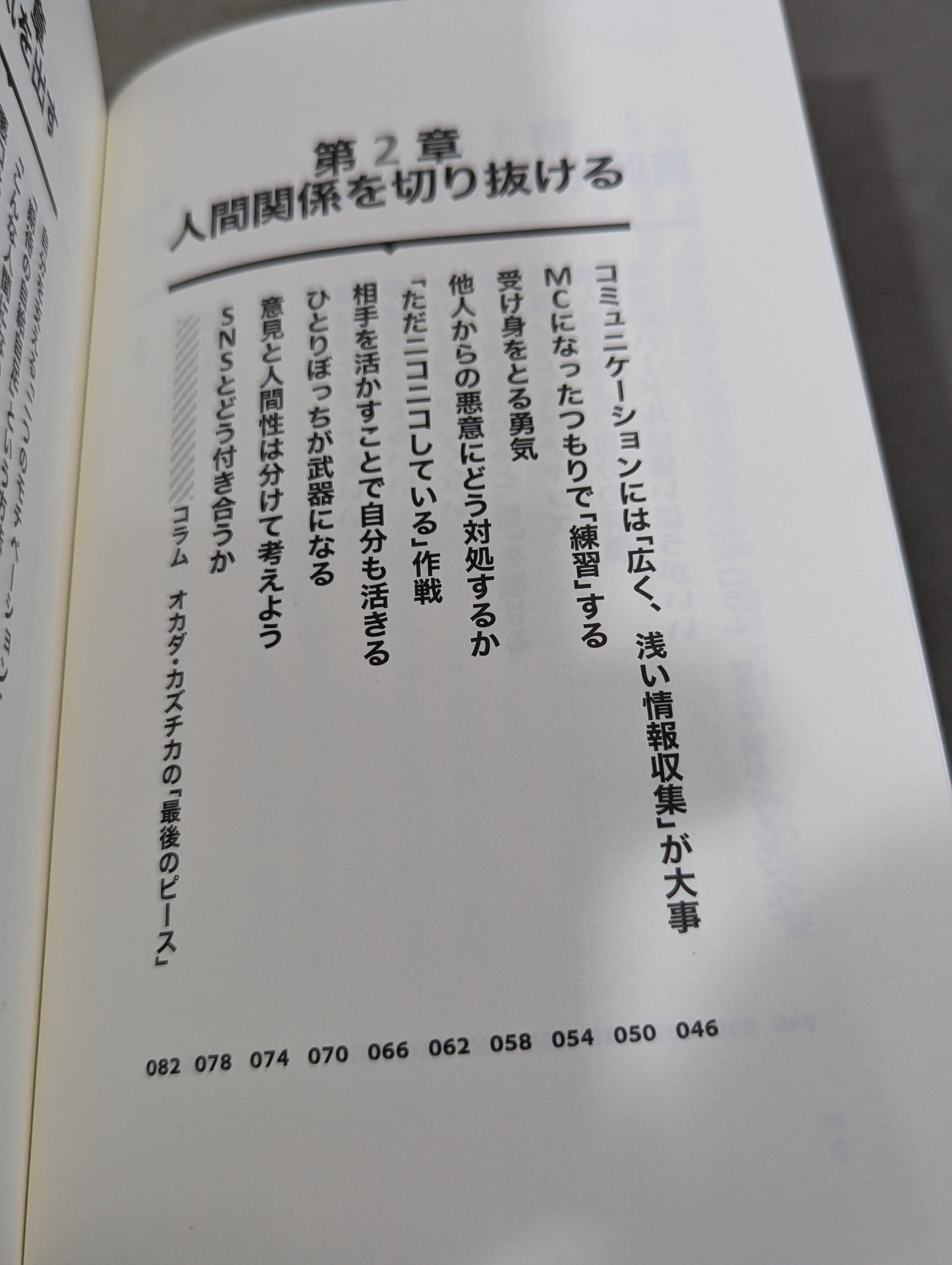 【棚橋弘至 直筆サイン入り】全力で生きる技術