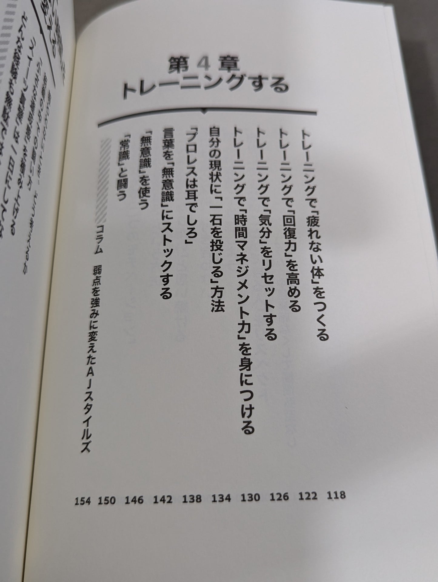【棚橋弘至 直筆サイン入り】全力で生きる技術