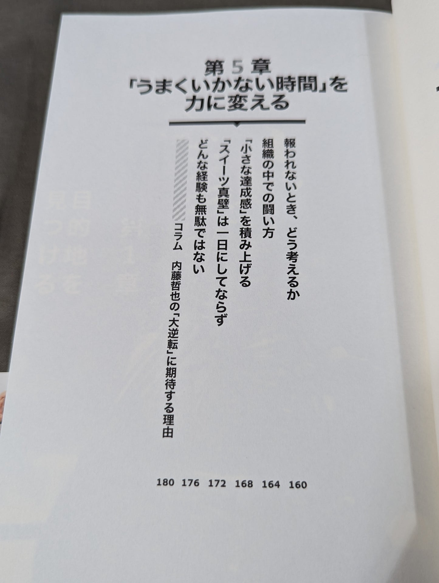 【棚橋弘至 直筆サイン入り】全力で生きる技術