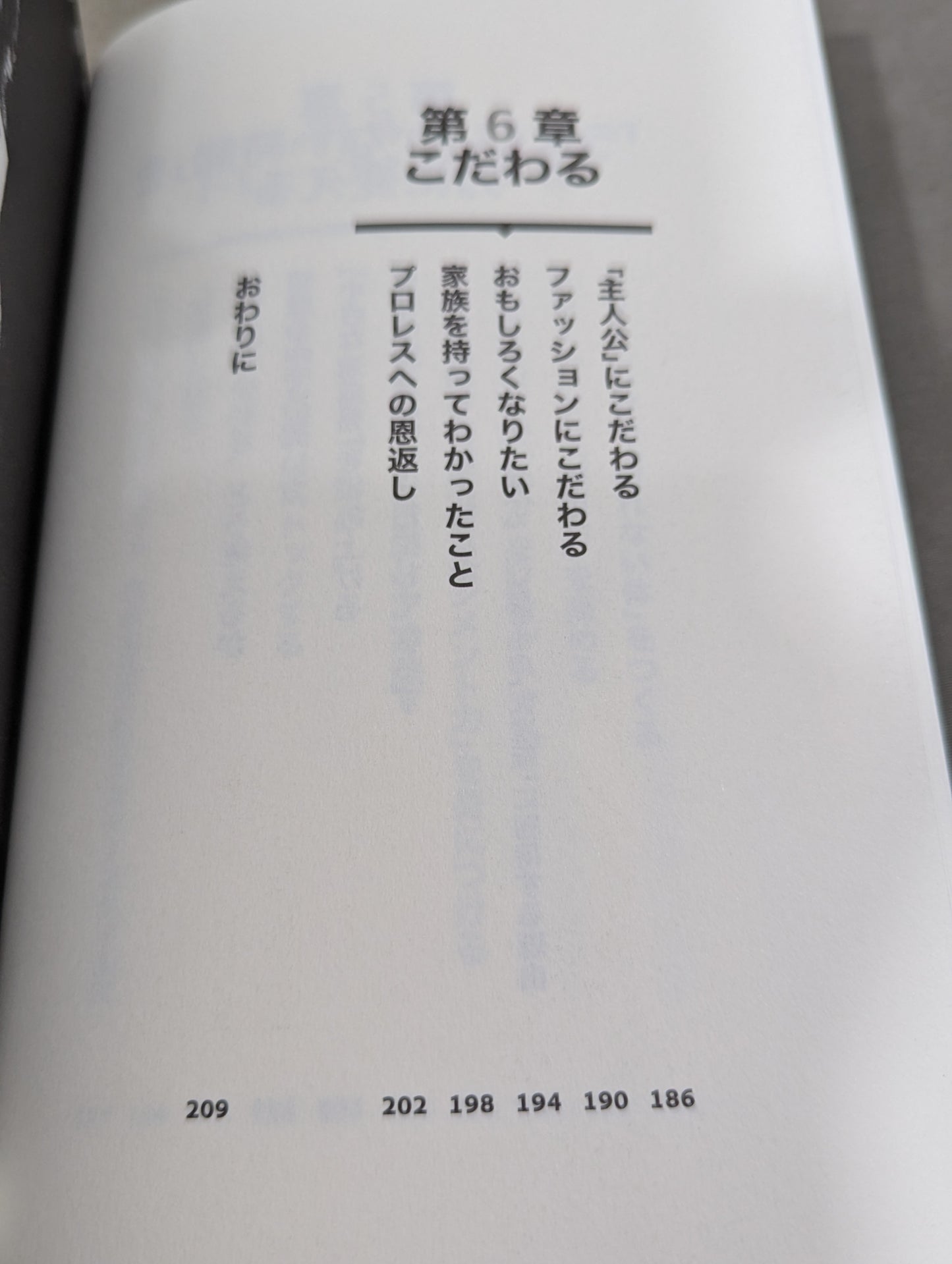 【棚橋弘至 直筆サイン入り】全力で生きる技術