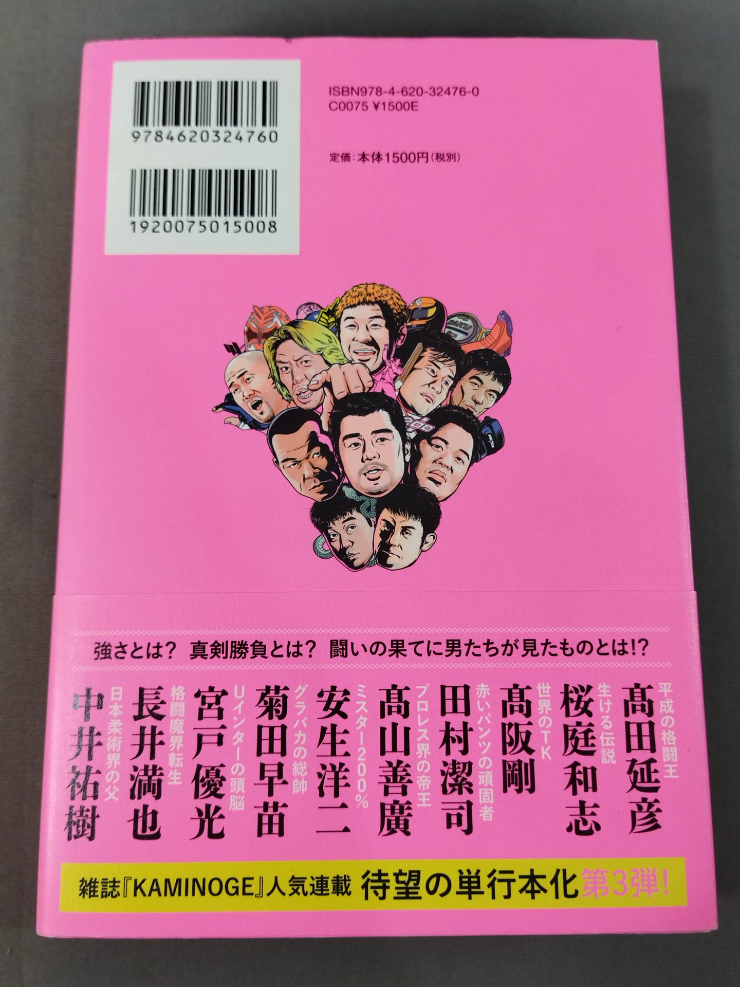 【玉袋筋太郎 直筆サイン入り】疾風怒濤!! プロレス取調室 UWF&PRIDE格闘ロマン編