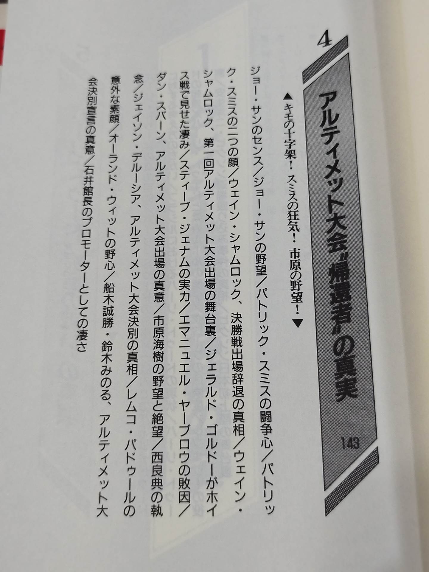 ポケットブック80 決定版 グレイシー柔術の真実