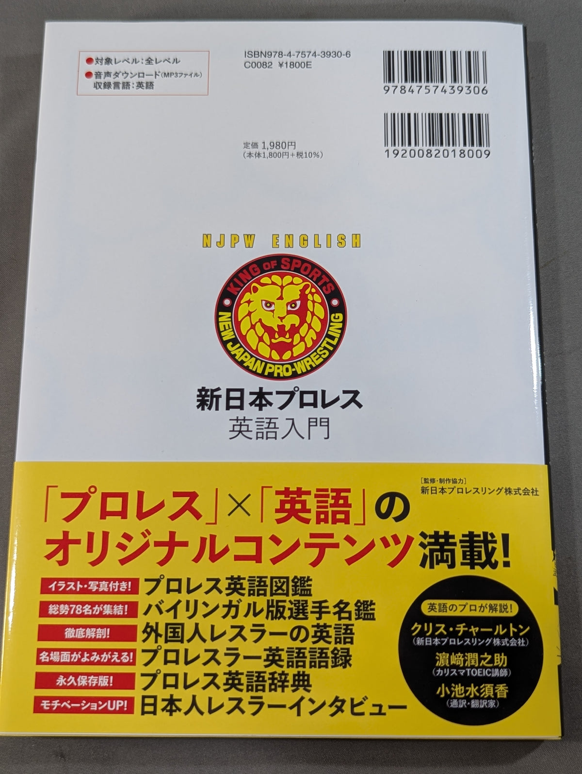 Introduction to New Japan Pro Wrestling English