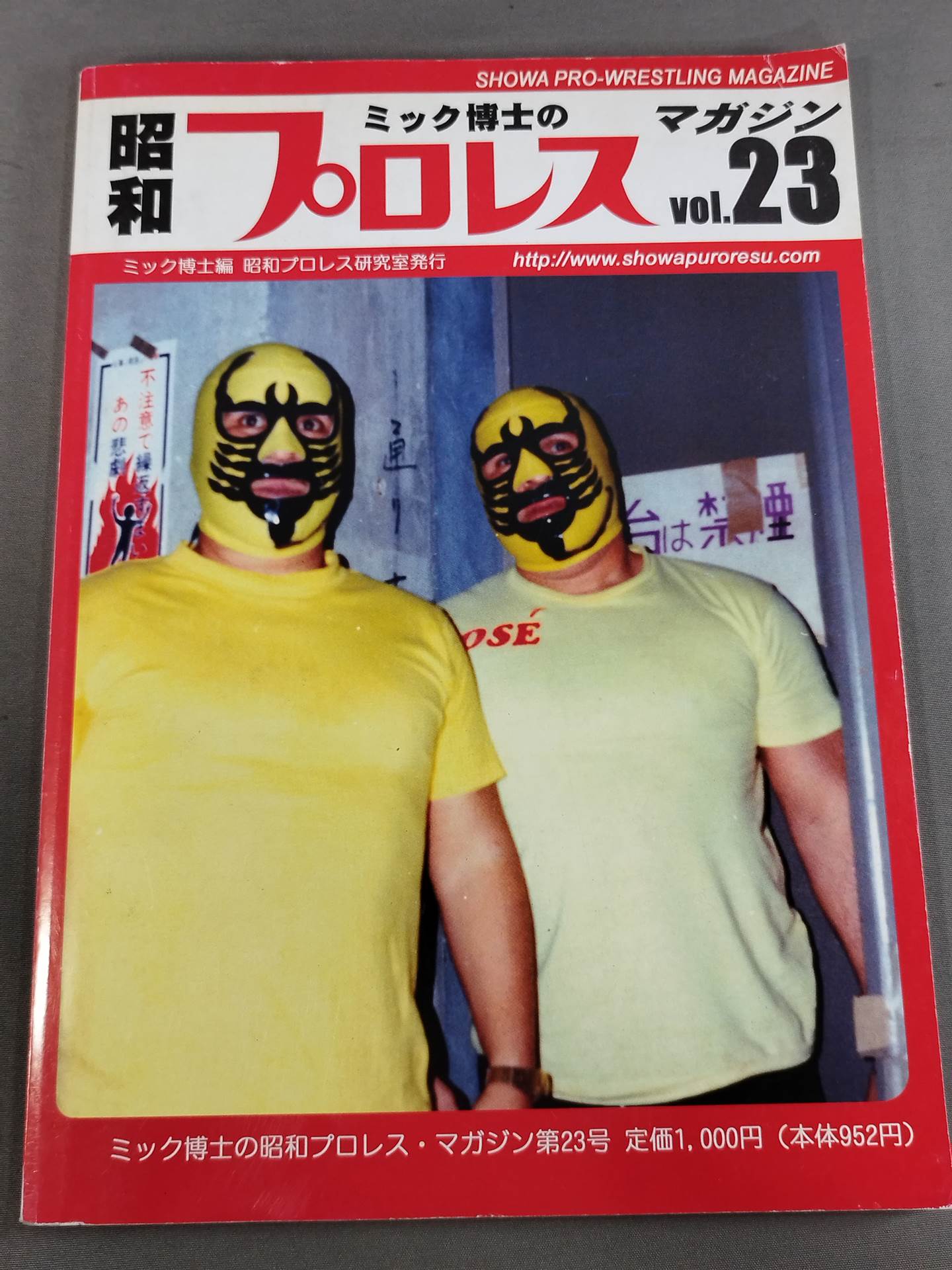 Dr. Mick's Showa Pro Wrestling Magazine No. ★ 23 Special Feature International Pro Wrestling Vol. 8 ★
