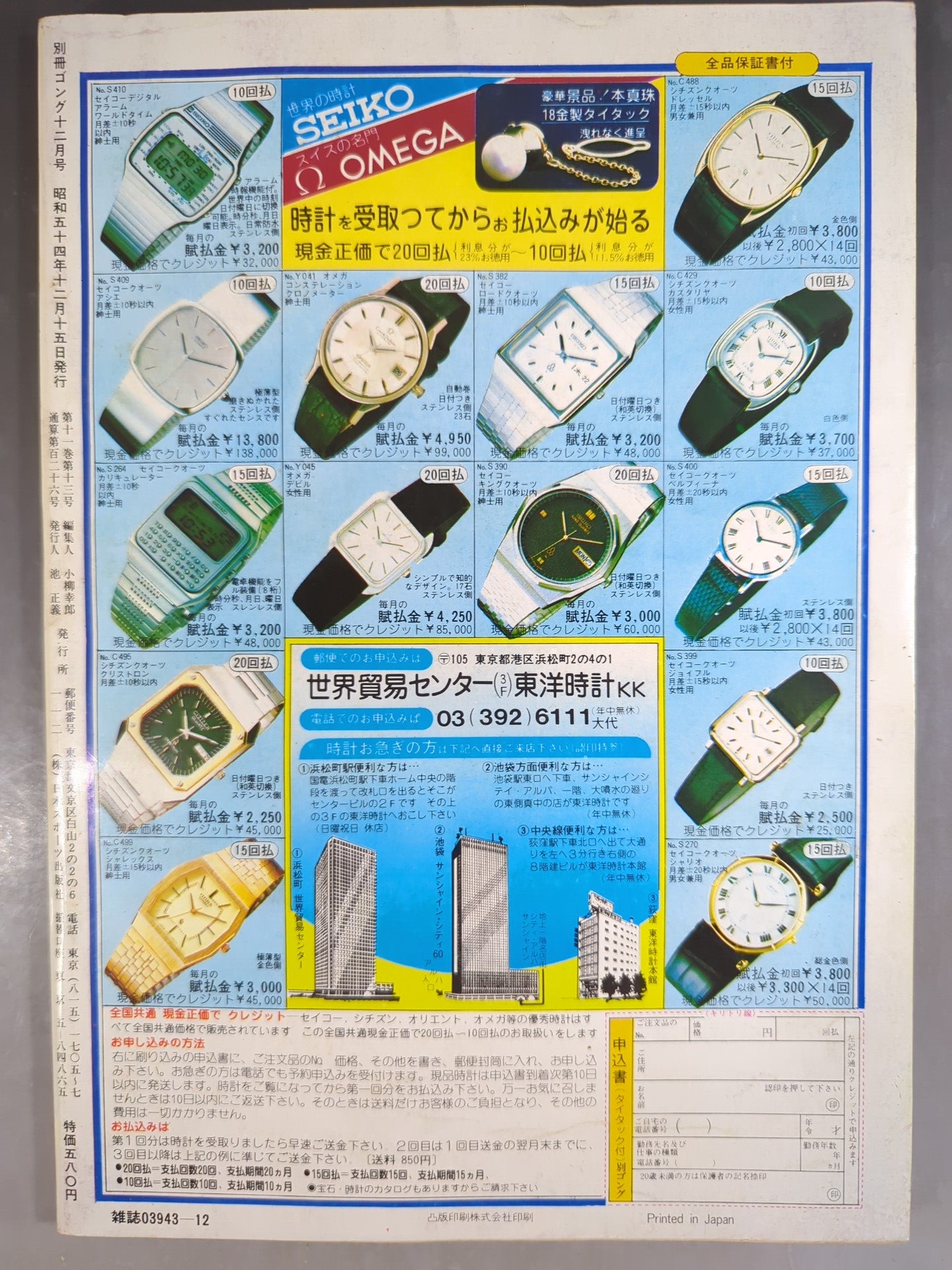 別冊ゴングVol.11 No.13