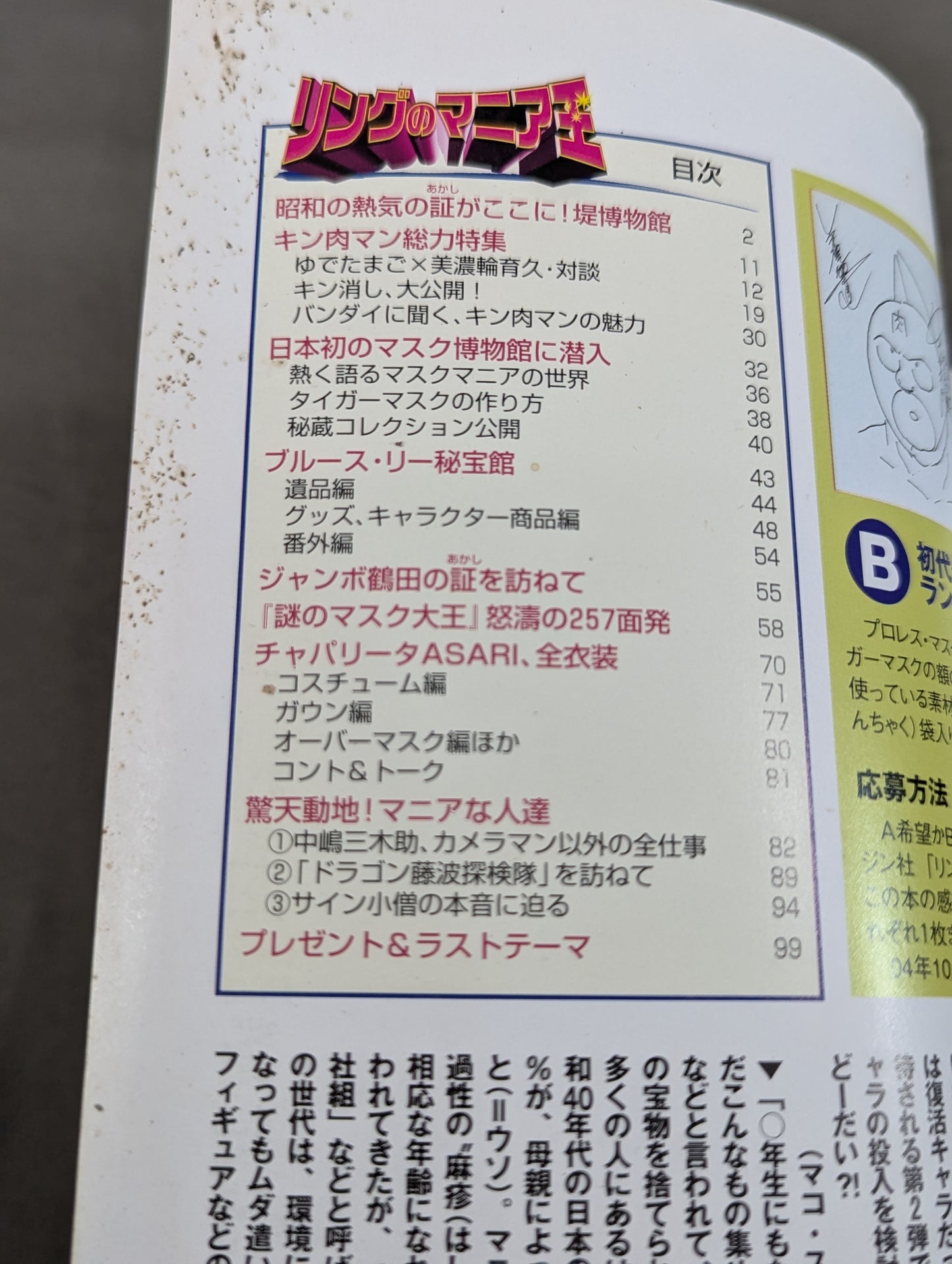 リングのマニア王