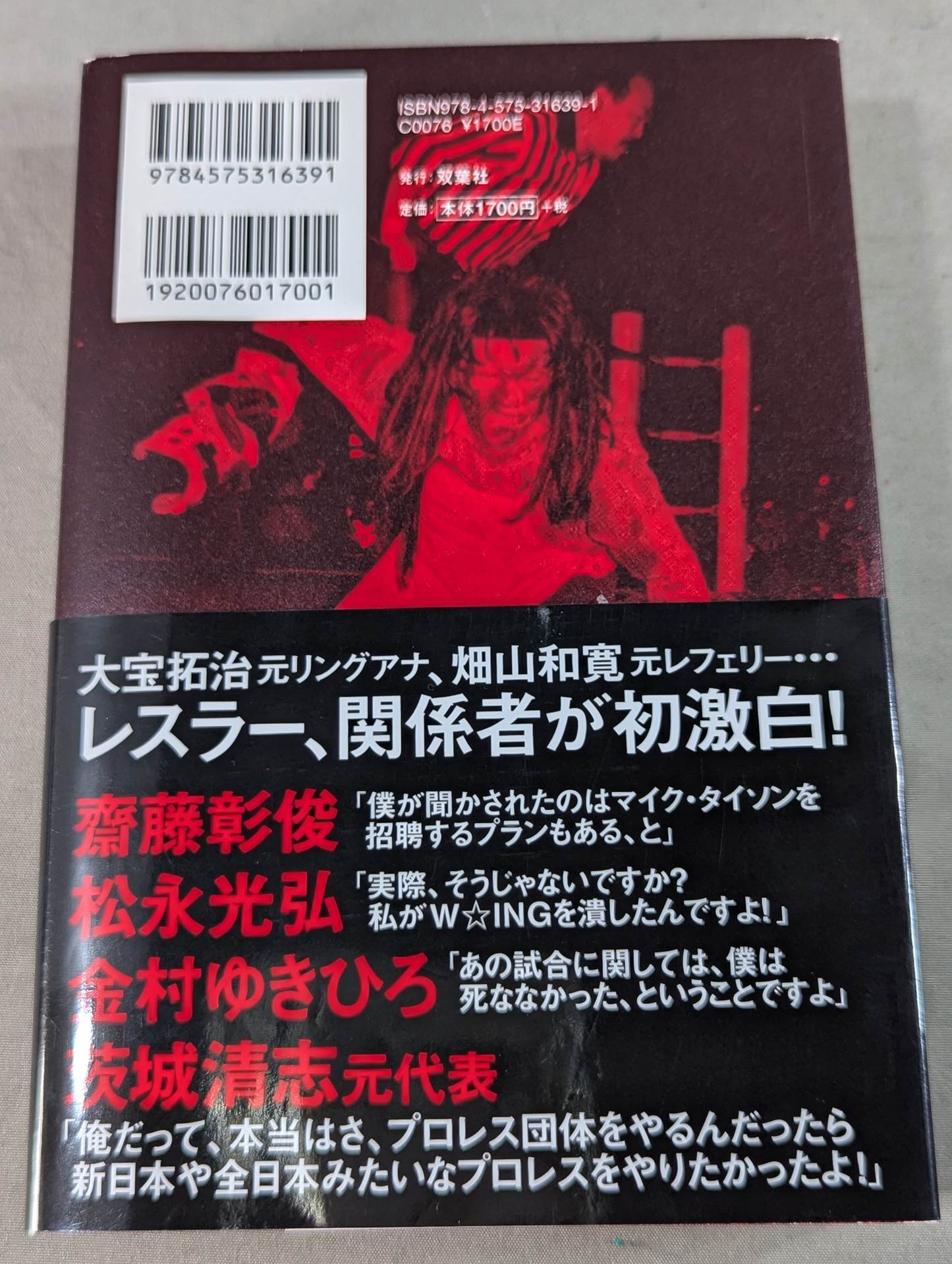 W★ING Shooting Star Legend Stardust Pro Wrestling Junjo Youth Record