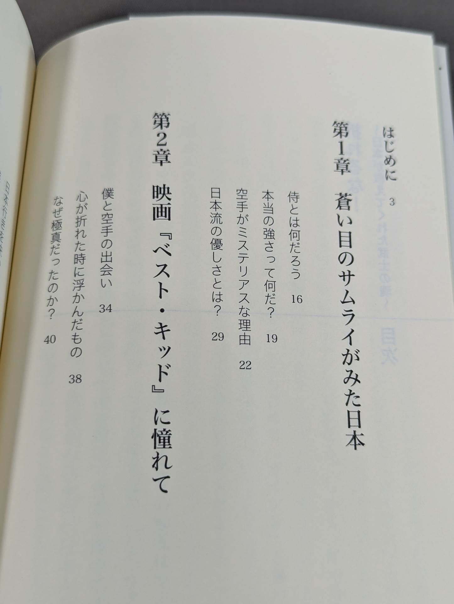 折れるな! 日本が教えてくれた武士の魂