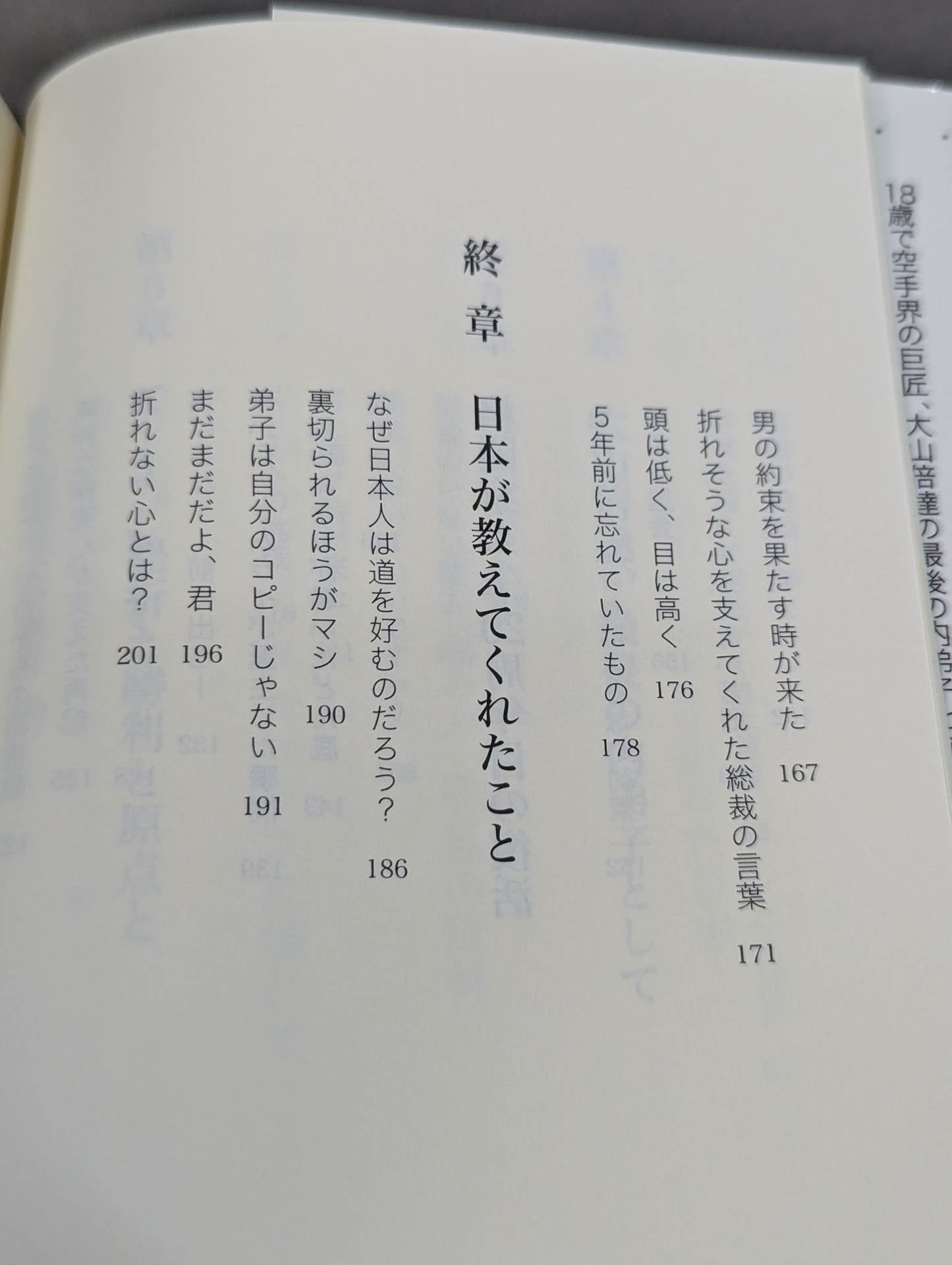 折れるな! 日本が教えてくれた武士の魂
