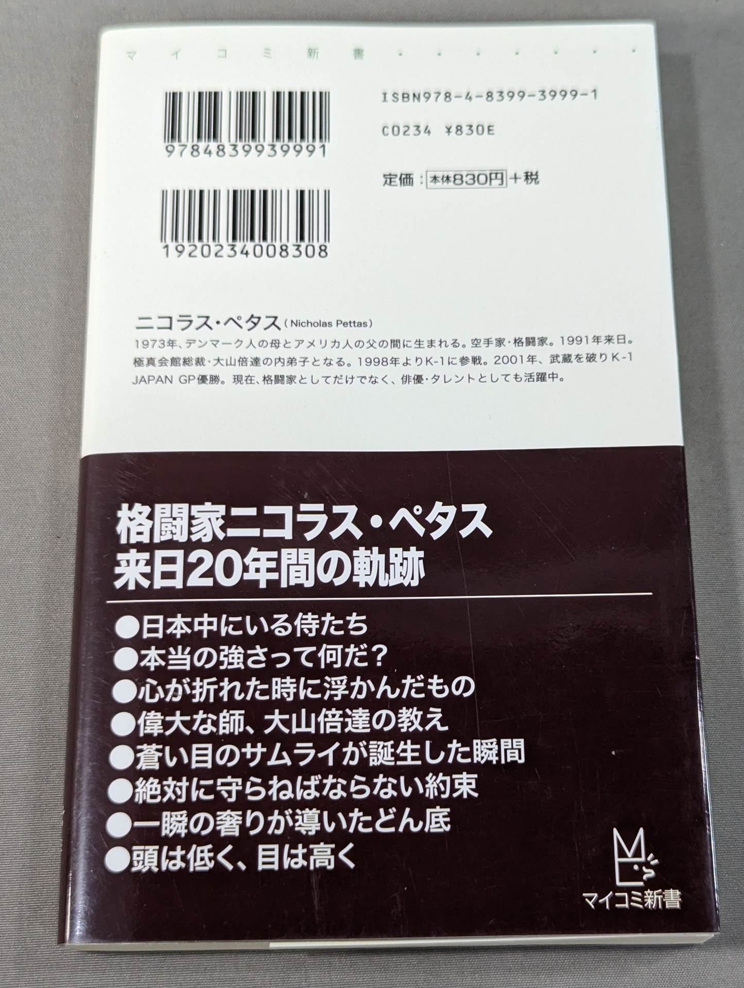 折れるな! 日本が教えてくれた武士の魂