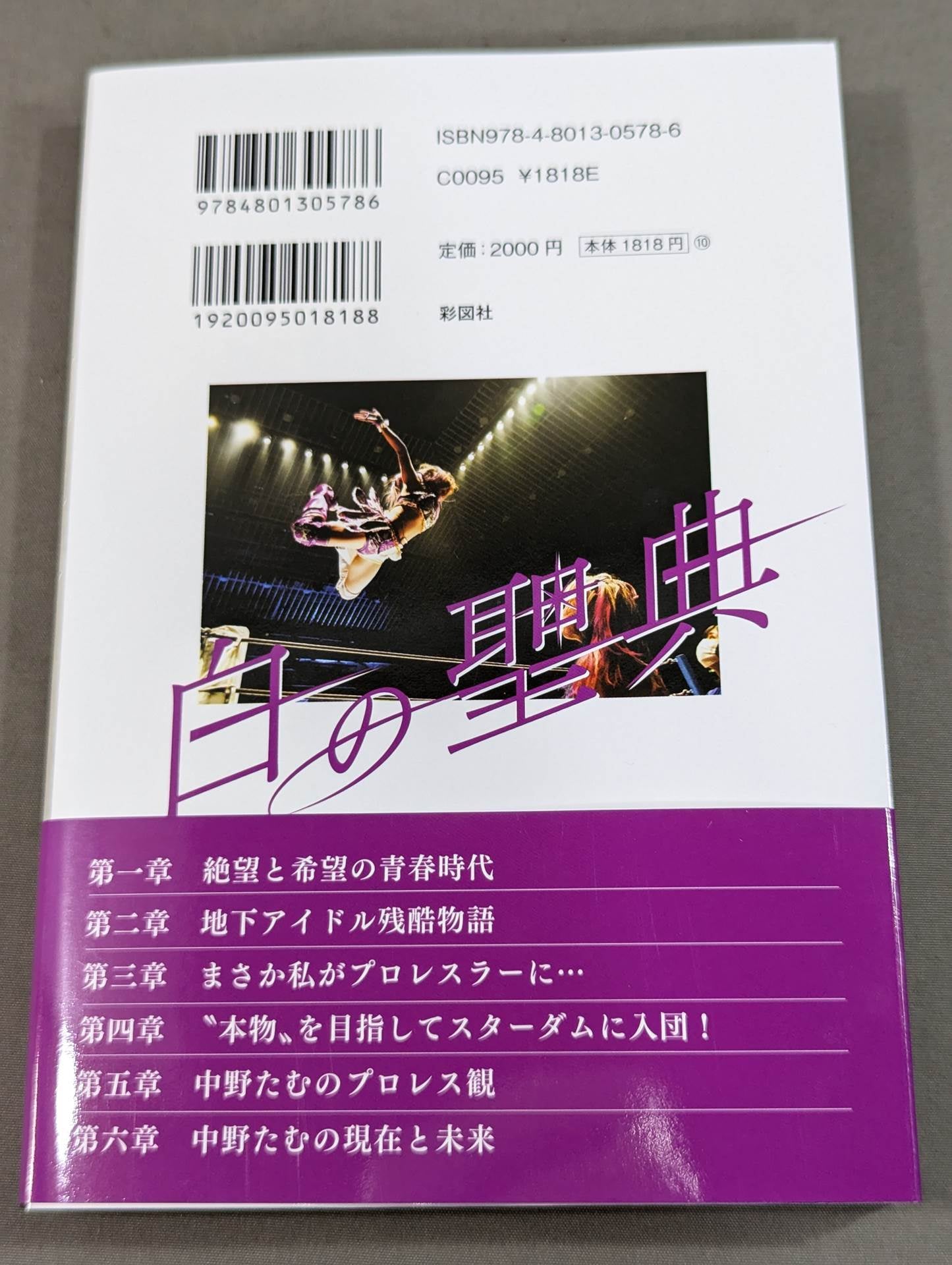 【直筆サイン入り】白の聖典