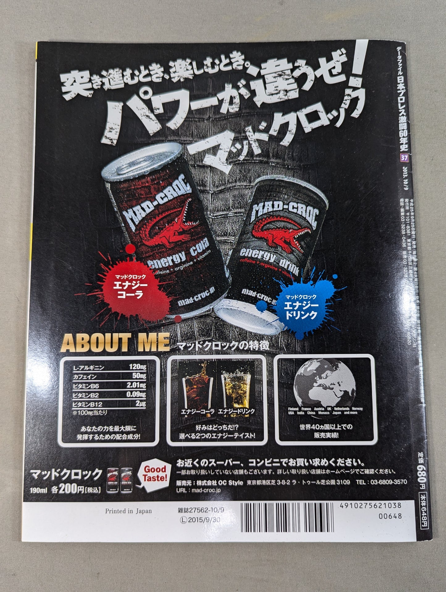 日本プロレス激闘60年史 (37)