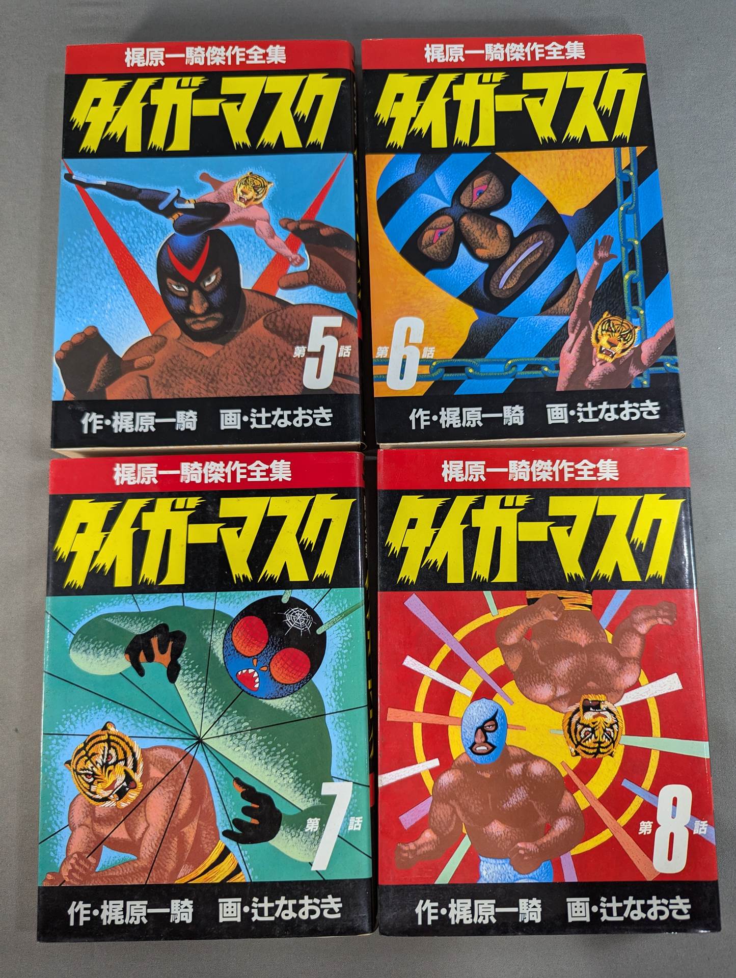 【サンケイ版・全11巻セット】 梶原一騎傑作全集 タイガーマスク