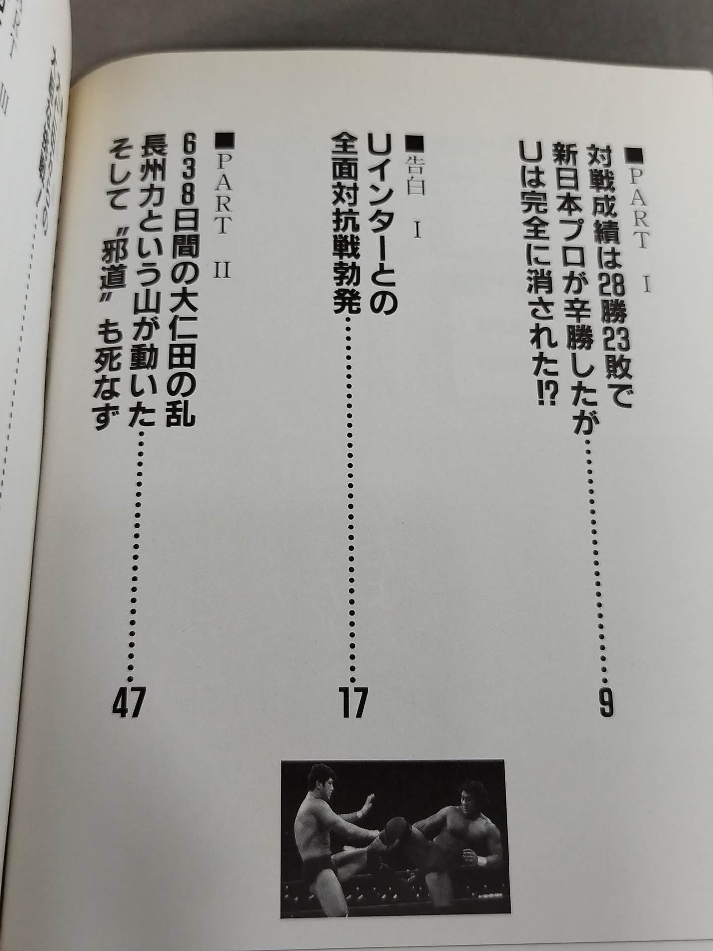 告白 新日本プロレス元取締役企画宣伝部長の証言!