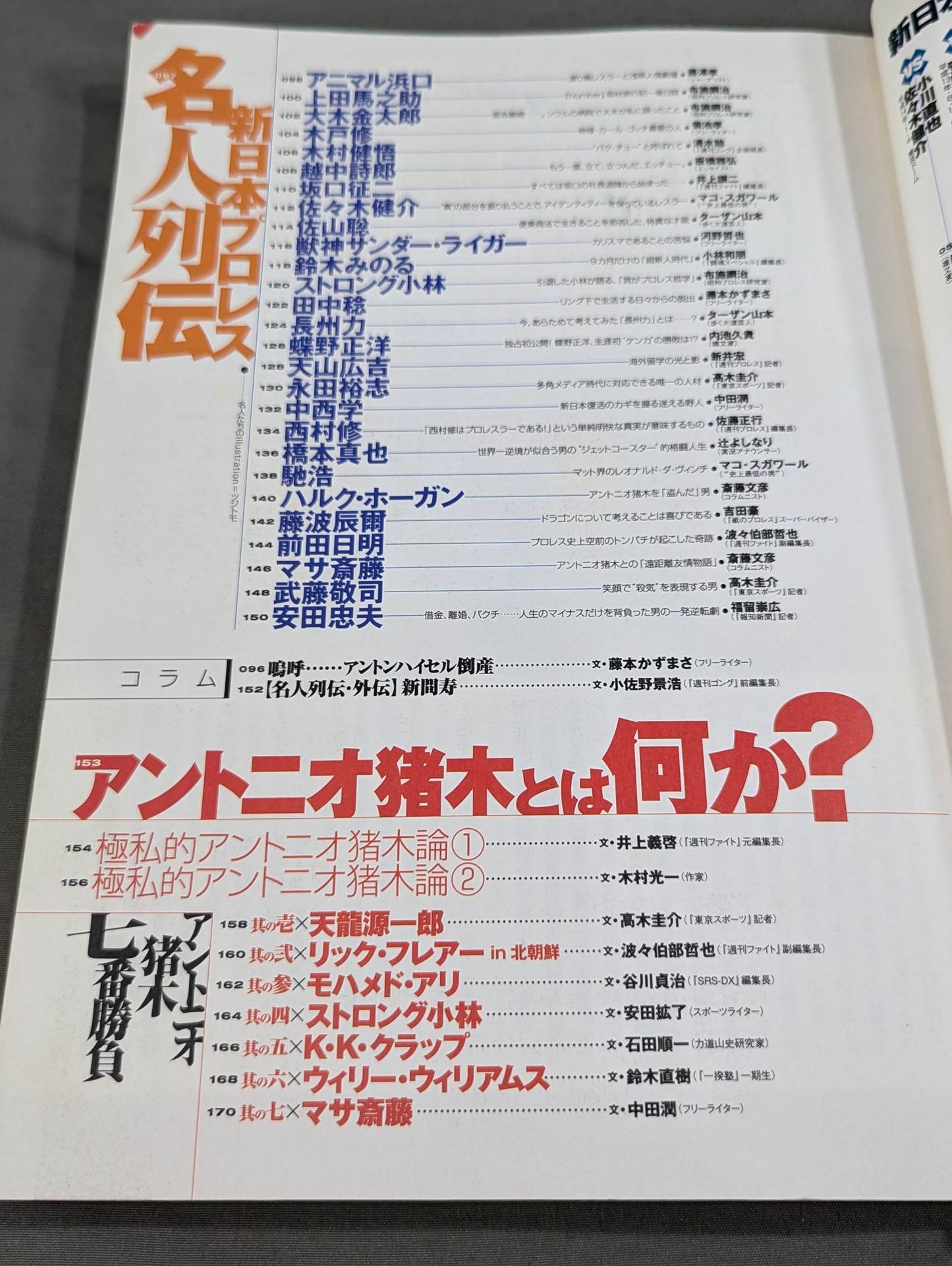 Tarzan Yamamoto Responsible Editing New Japan Pro Wrestling 30th Anniversary Unofficial Guide SINCE1972~2002