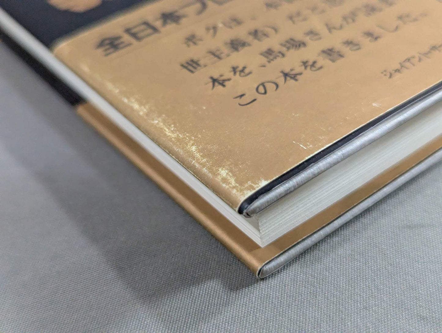 【Giant Baba hand signed autograph 】Sixteen sentences supremacy
