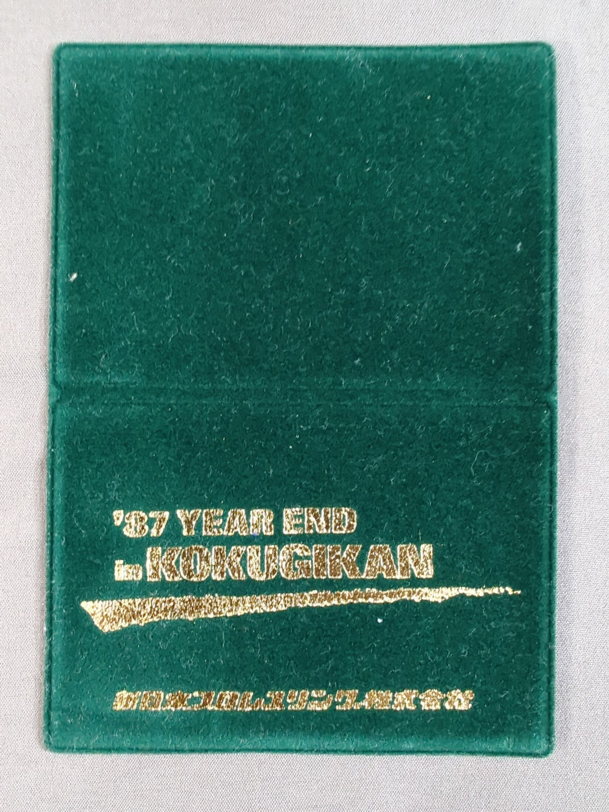 87 YEAR END in KOKUGIKAN アントニオ猪木vs長州力