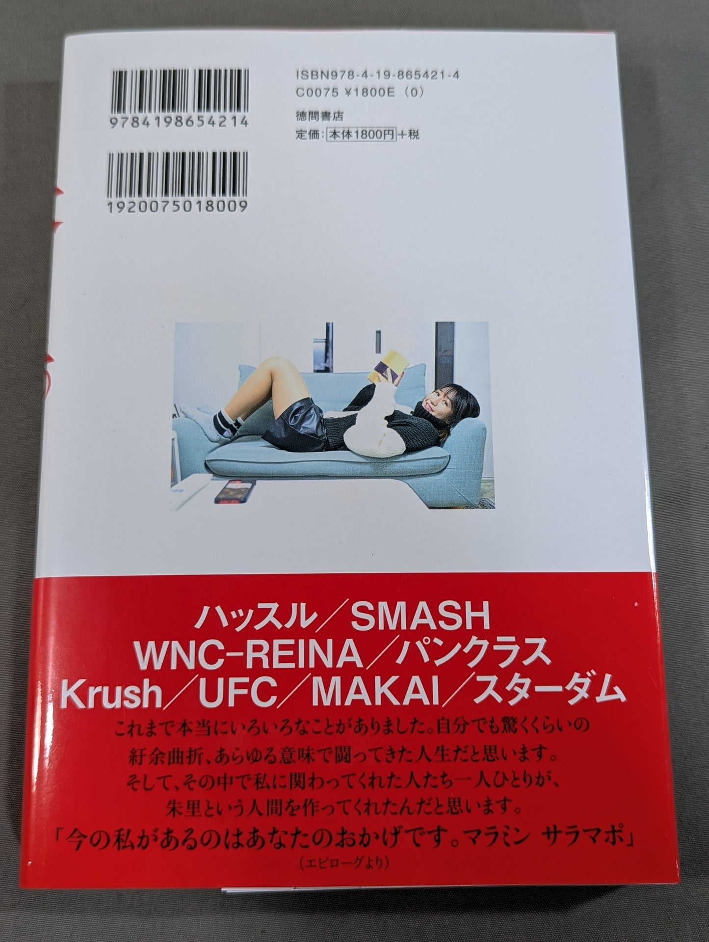 【直筆サイン入り】朱里。-プロレス、キック、総合格闘技の頂点を見た者-