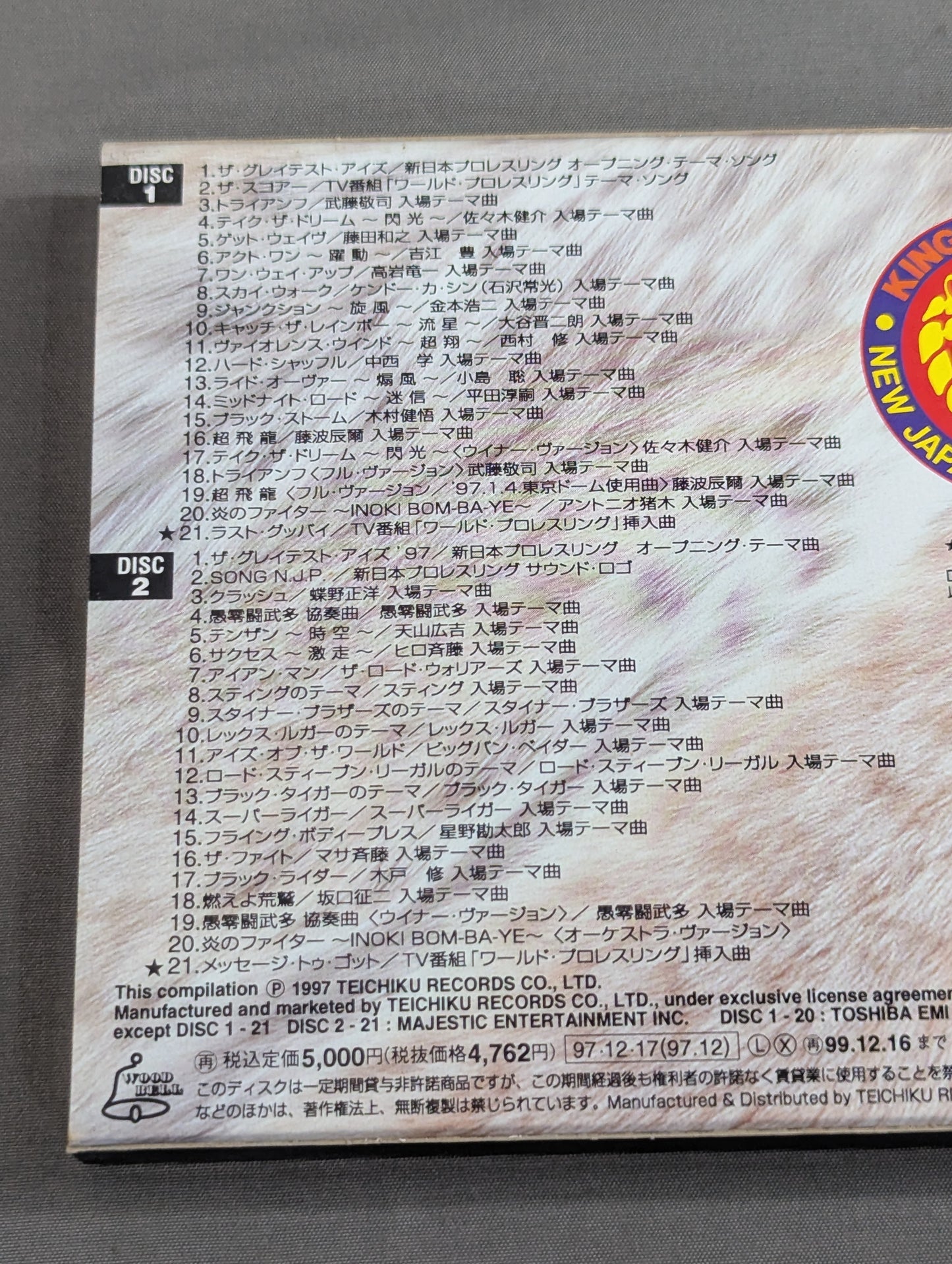 超戦士の闘奏(メロディ) / 新日本プロレス創立25周年特別記念盤