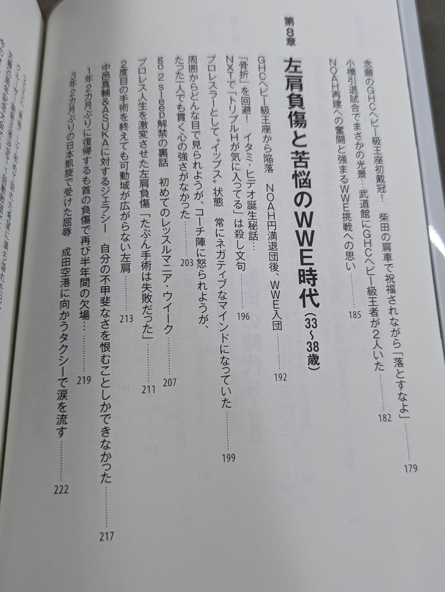 足跡(あしあと) 「イケメン」から「方舟のカリスマ」、「イタミ・ヒデオ」、「史上最悪の乱入者」まで。善から悪を乗りこなす男の真実。