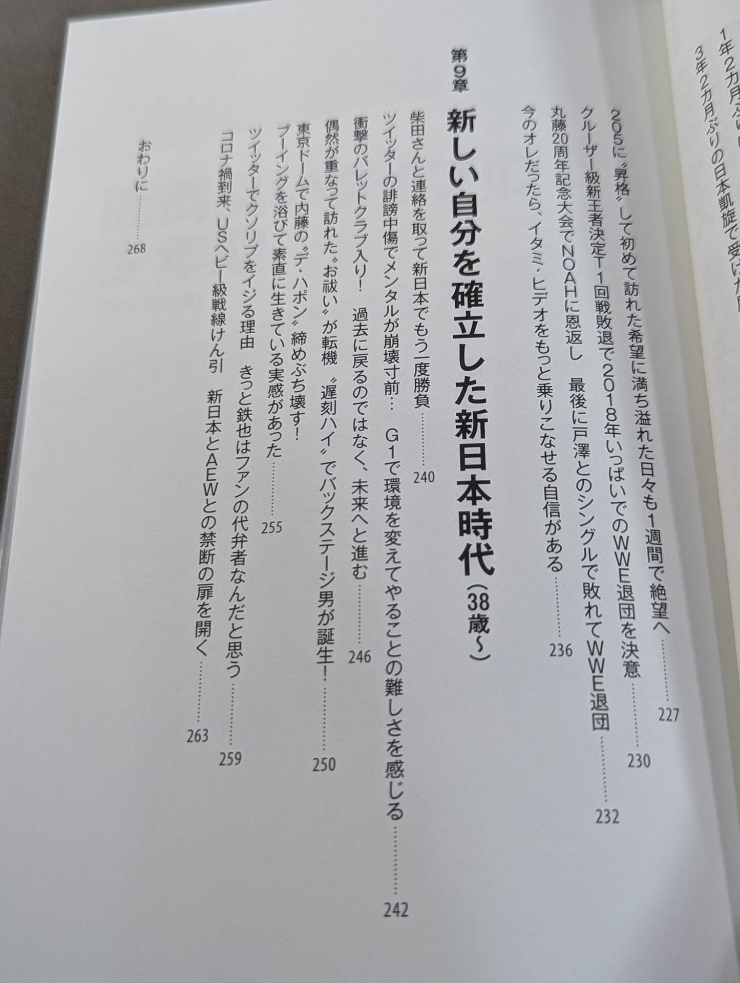 足跡(あしあと) 「イケメン」から「方舟のカリスマ」、「イタミ・ヒデオ」、「史上最悪の乱入者」まで。善から悪を乗りこなす男の真実。