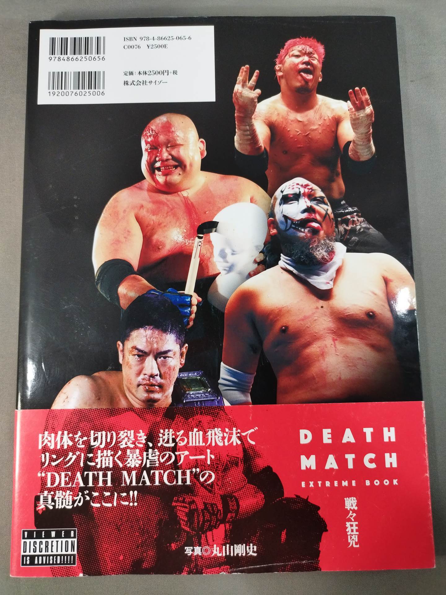 DEATH MATCH EXTREME BOOK 戦々狂兇