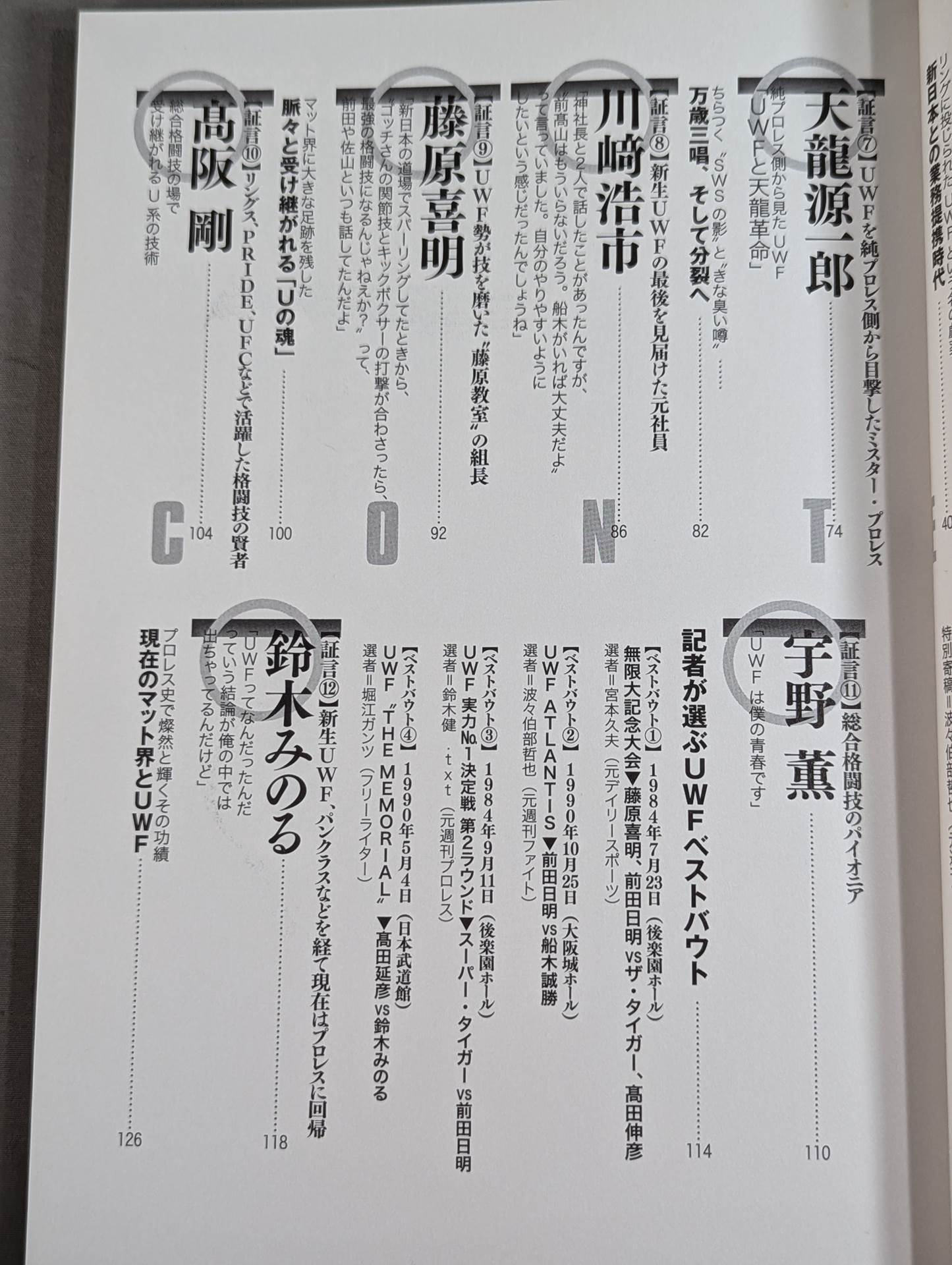 俺たちのプロレス Vol.1 UWFあの頃と今